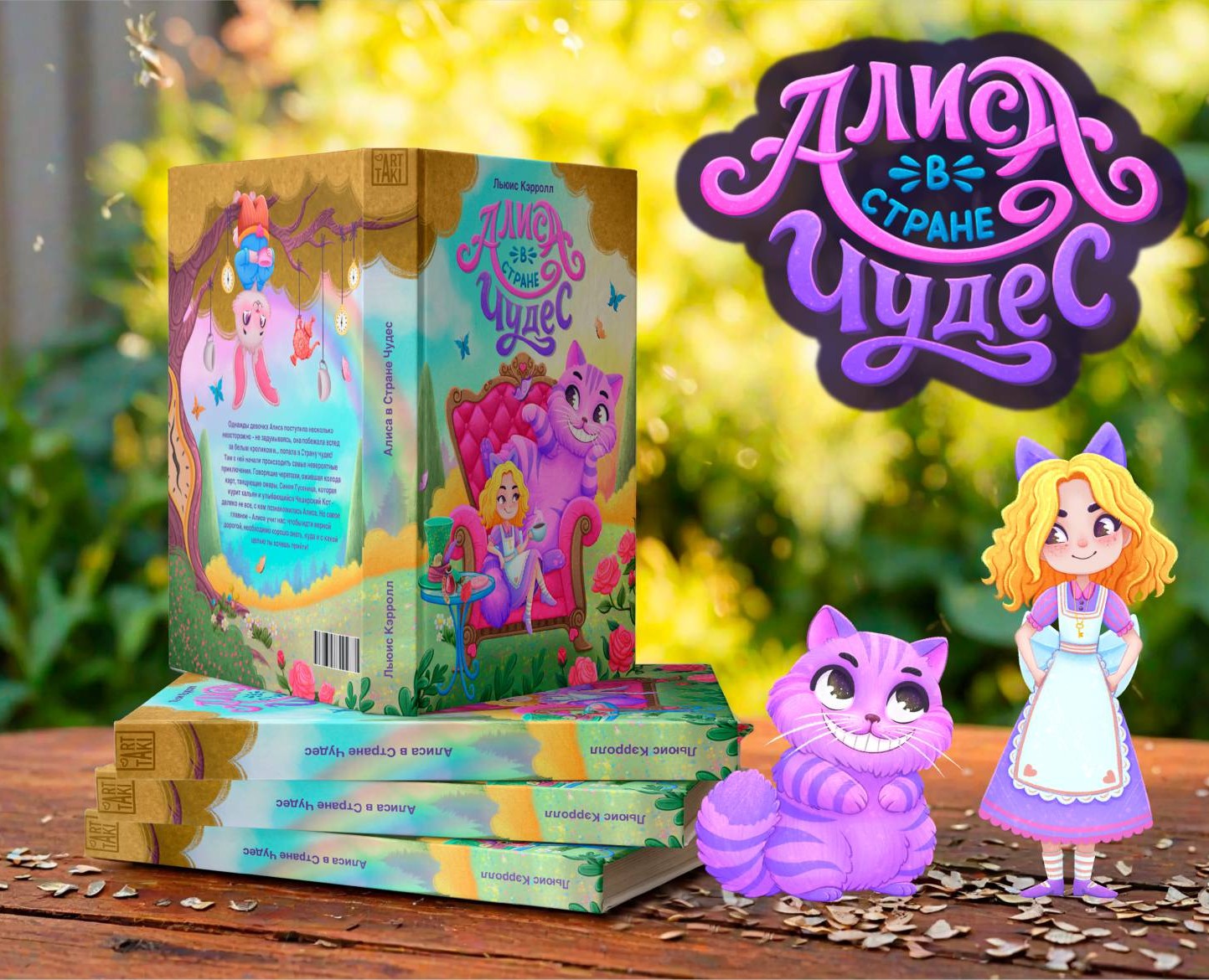 Книжная иллюстрация "Алиса в Стране Чудес" на Dprofile
