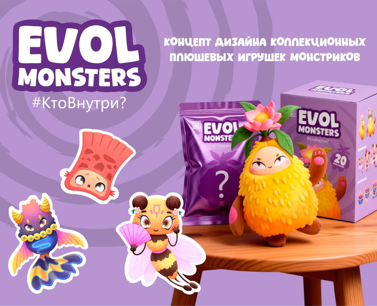 Коллекционные плюшевые монстрики — Брендинг, Иллюстрация на Dprofile