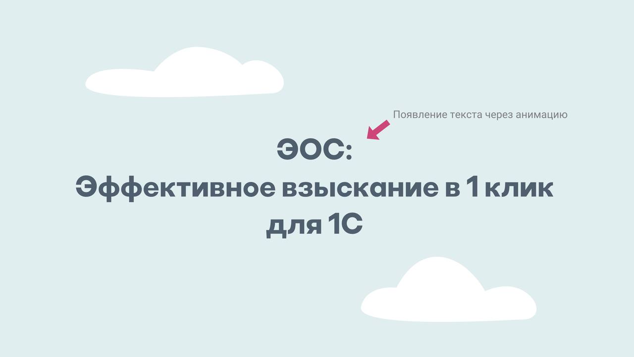 Мультфильм для «Электронных Офисных Систем"» — Изображение №10 — Иллюстрация, Анимация на Dprofile