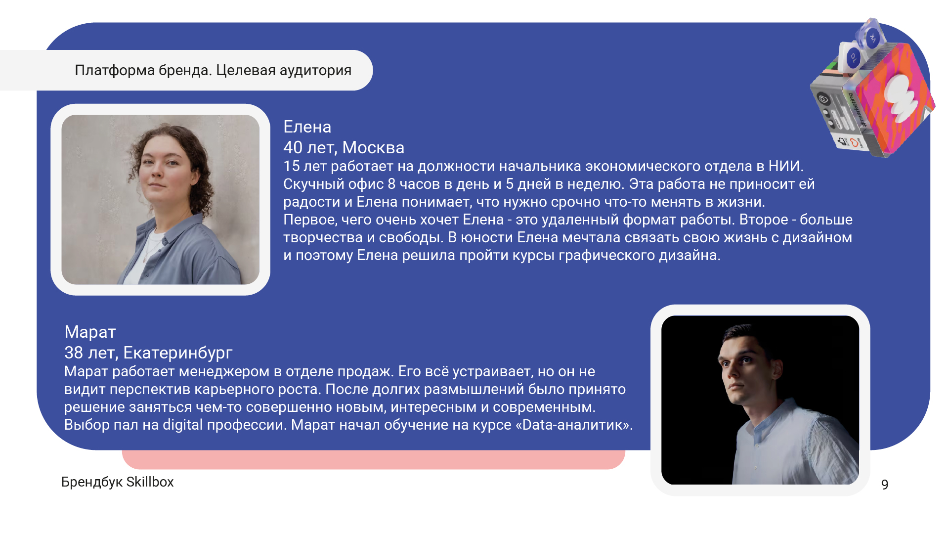 Брендбук для Skillbox в рамках учебного курса — Изображение №11 — Брендинг, Графика на Dprofile
