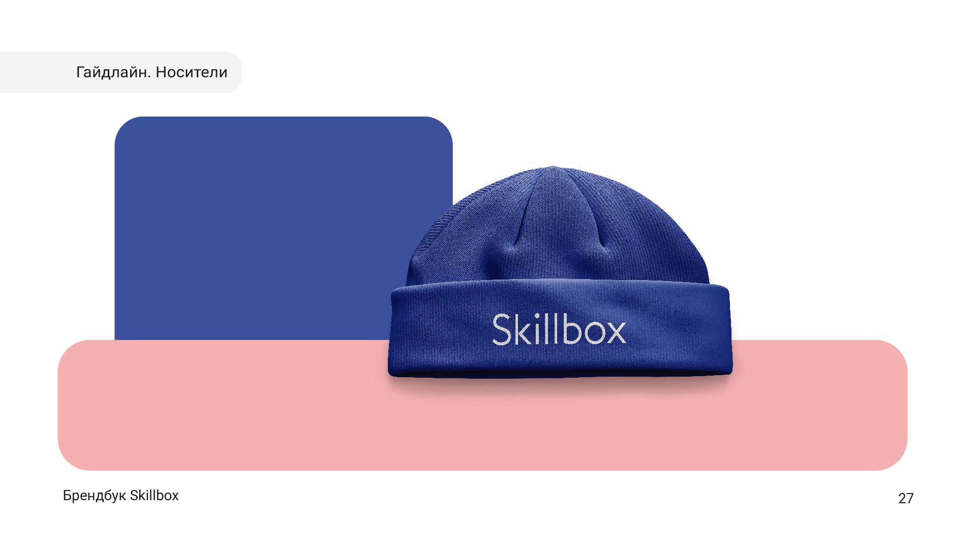 Брендбук для Skillbox в рамках учебного курса — Изображение №29 — Брендинг, Графика на Dprofile