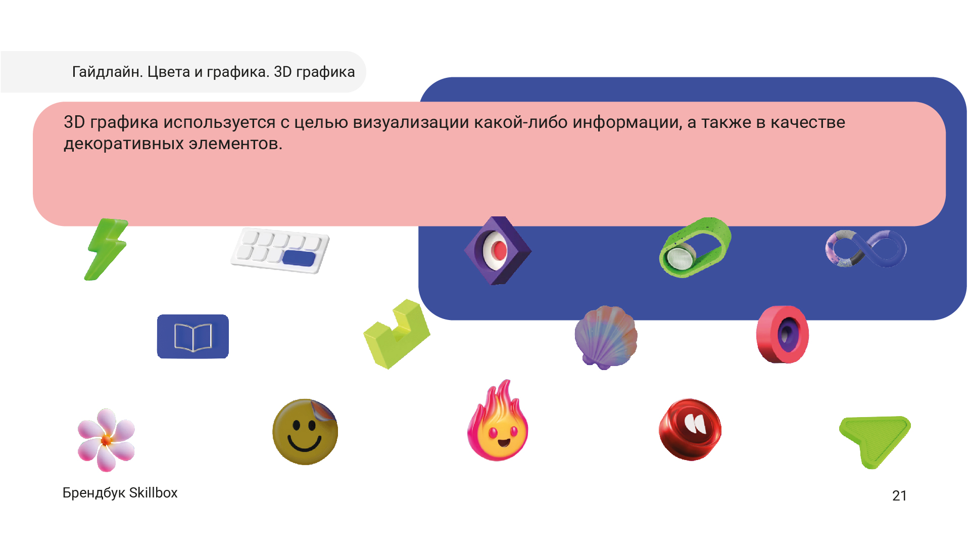 Брендбук для Skillbox в рамках учебного курса — Изображение №23 — Брендинг, Графика на Dprofile