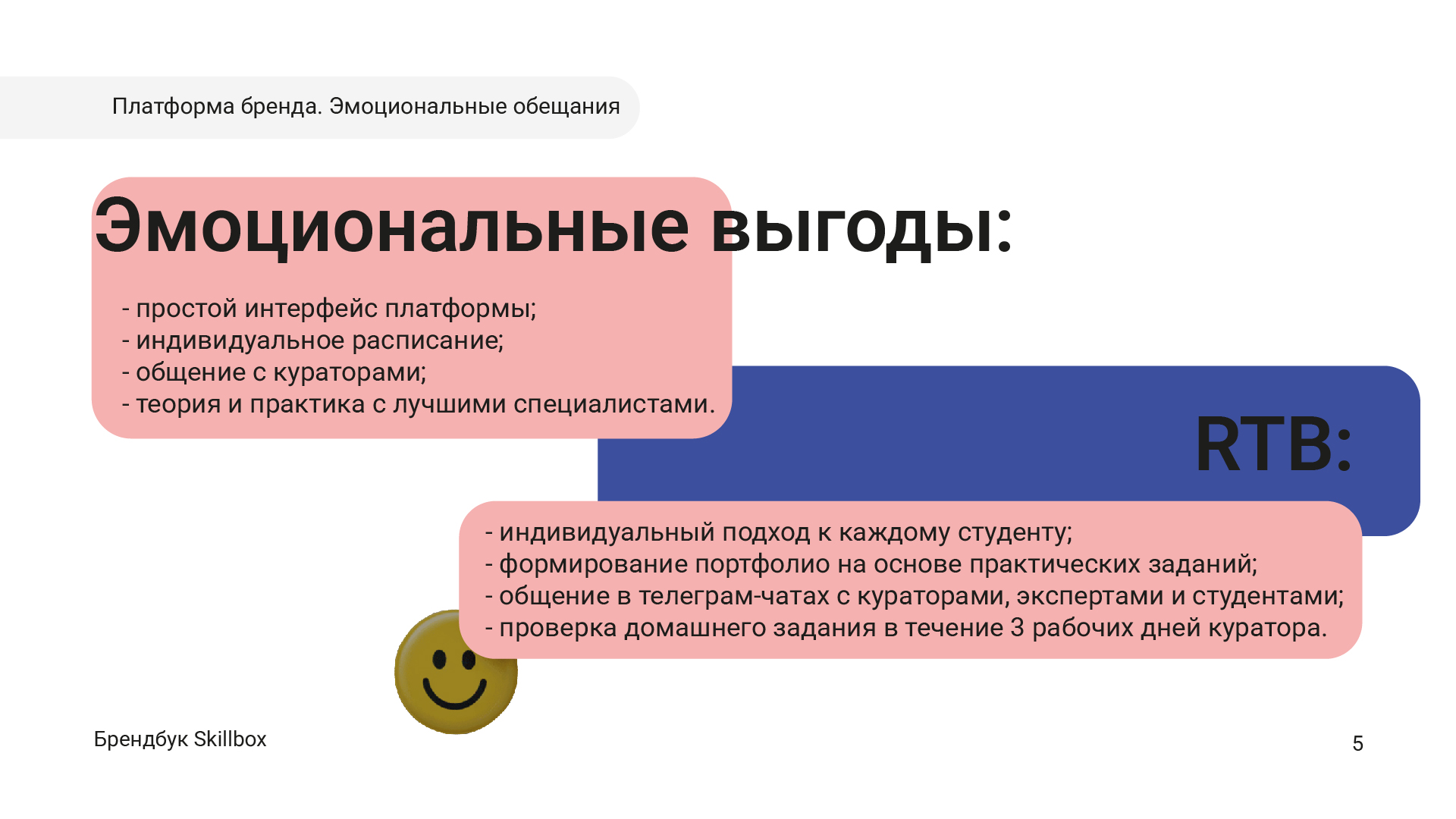 Брендбук для Skillbox в рамках учебного курса — Изображение №7 — Брендинг, Графика на Dprofile
