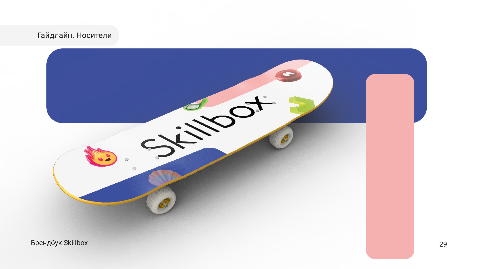 Брендбук для Skillbox в рамках учебного курса — Изображение №31 — Брендинг, Графика на Dprofile