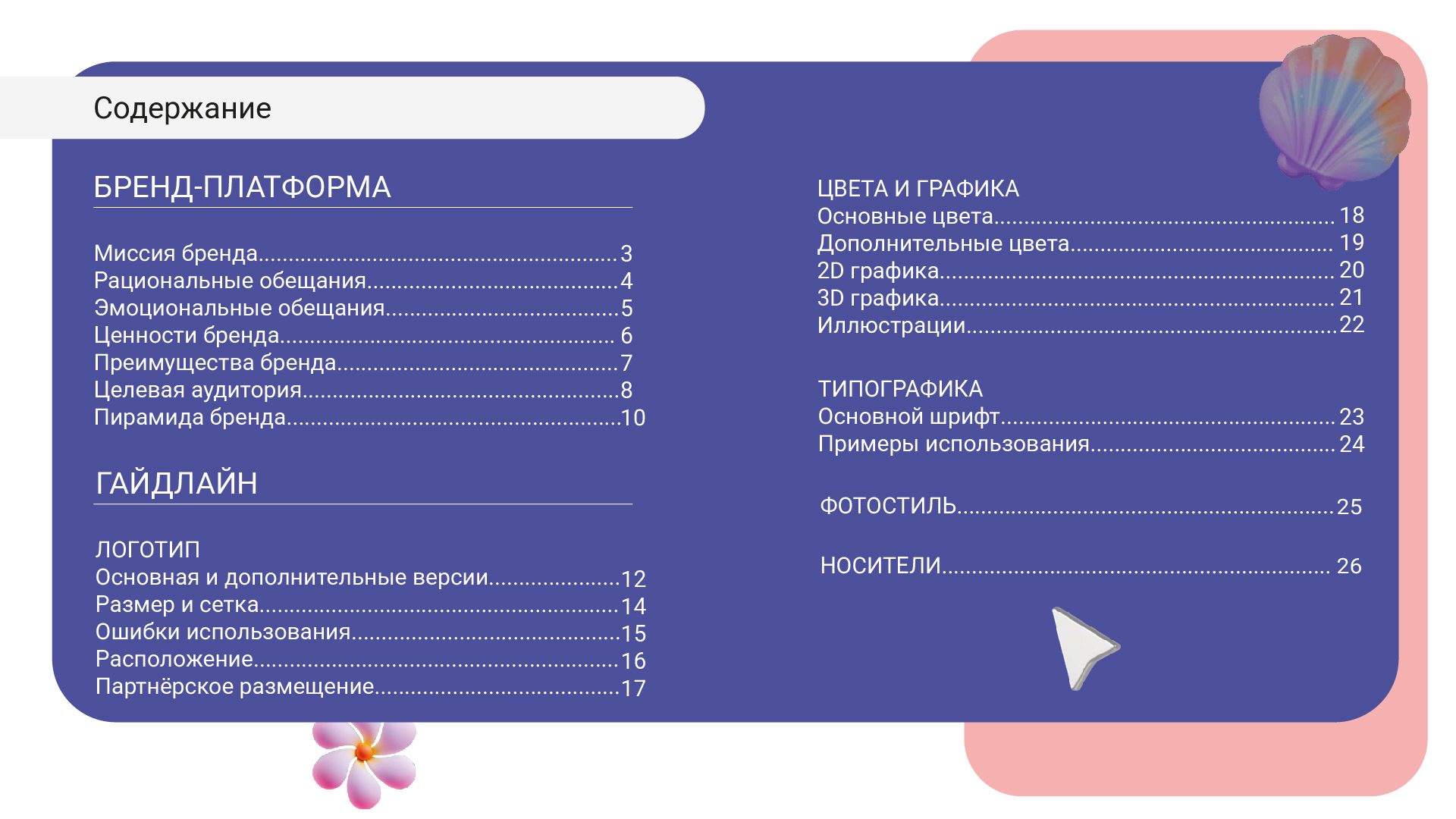 Брендбук для Skillbox в рамках учебного курса — Изображение №3 — Брендинг, Графика на Dprofile