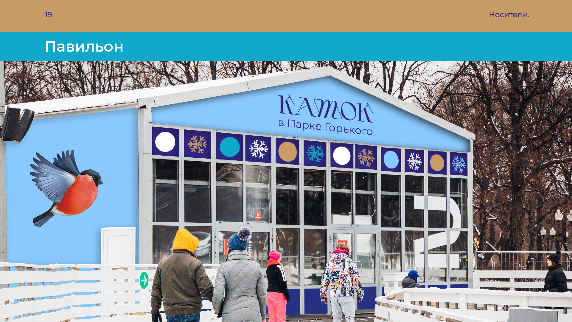 Сезонная айдентика катка в Парке Горького — Изображение №14 — Брендинг, Графика на Dprofile