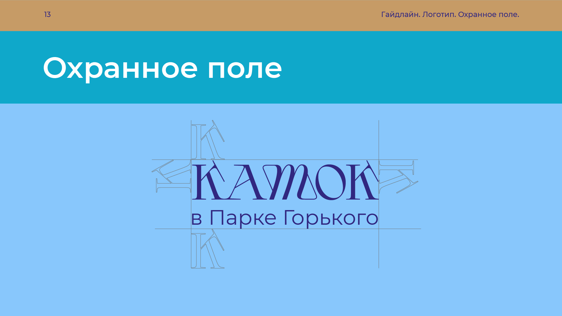 Сезонная айдентика катка в Парке Горького — Изображение №10 — Брендинг, Графика на Dprofile