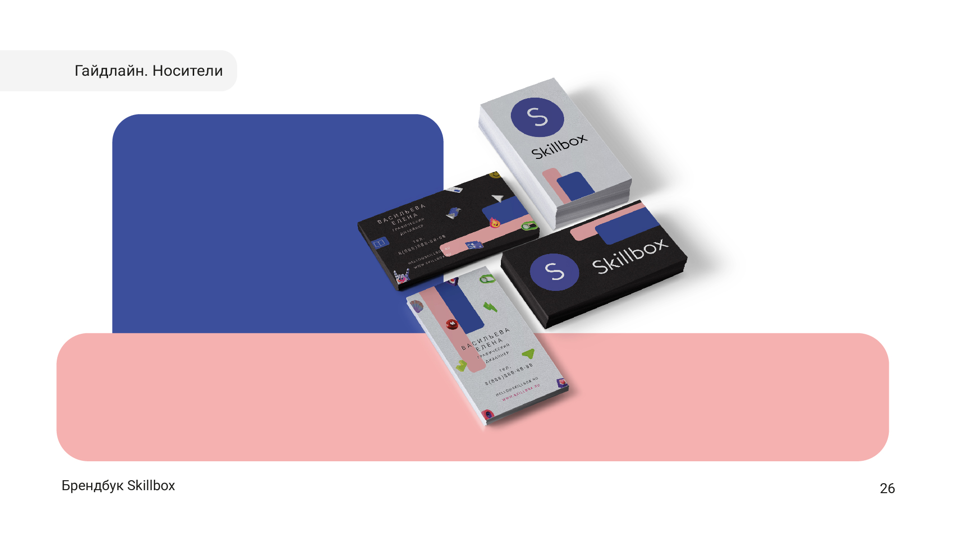 Брендбук для Skillbox в рамках учебного курса — Изображение №28 — Брендинг, Графика на Dprofile