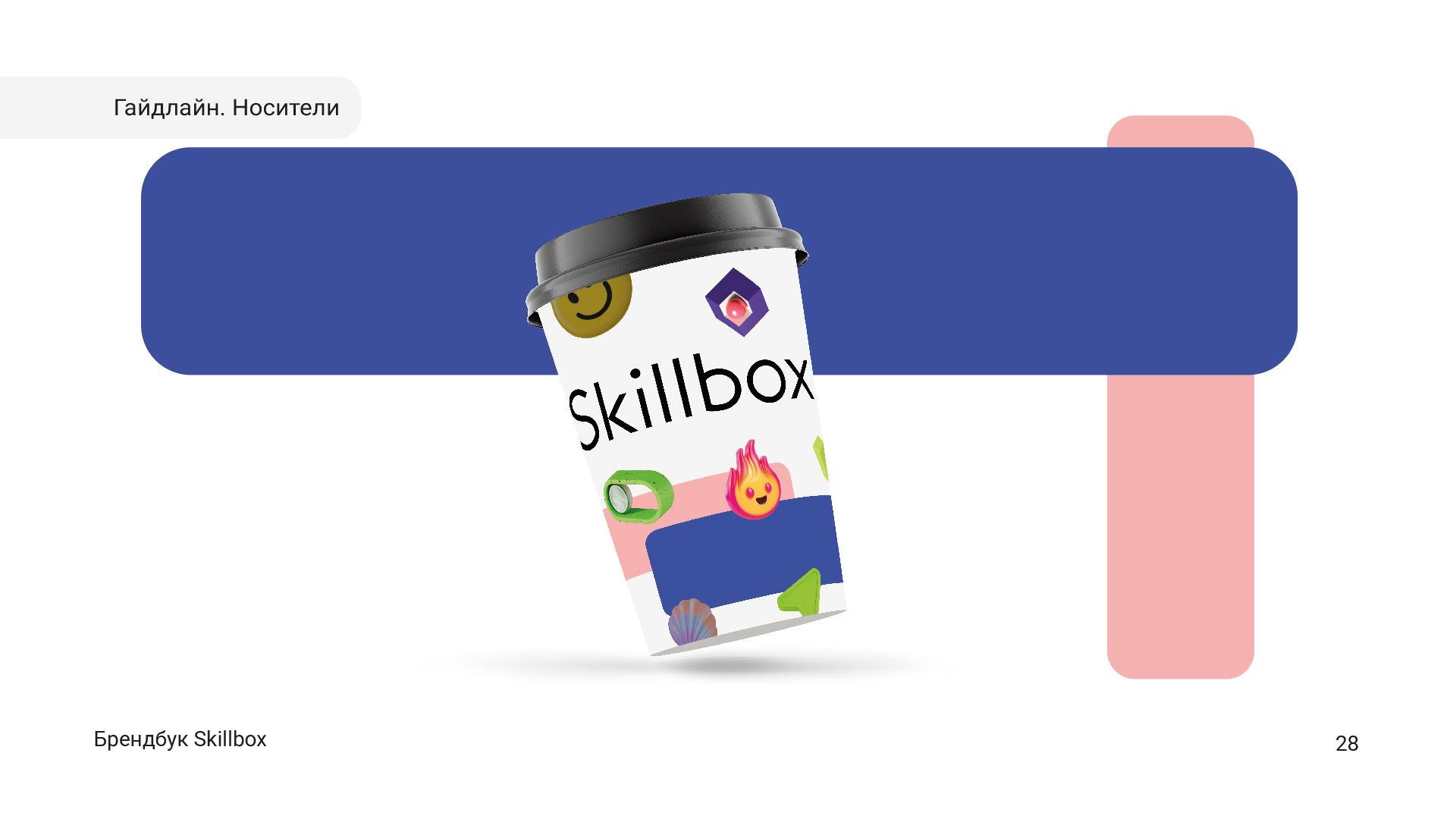 Брендбук для Skillbox в рамках учебного курса — Изображение №30 — Брендинг, Графика на Dprofile