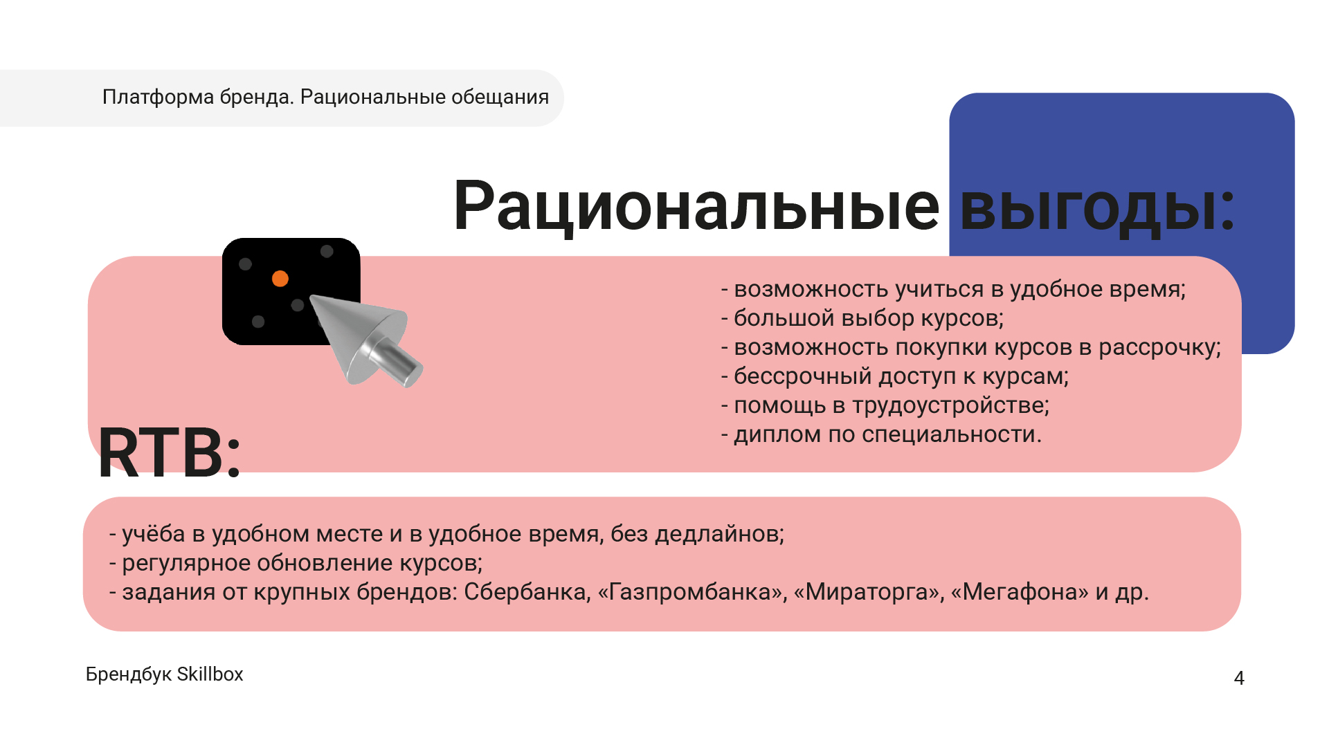 Брендбук для Skillbox в рамках учебного курса — Изображение №6 — Брендинг, Графика на Dprofile