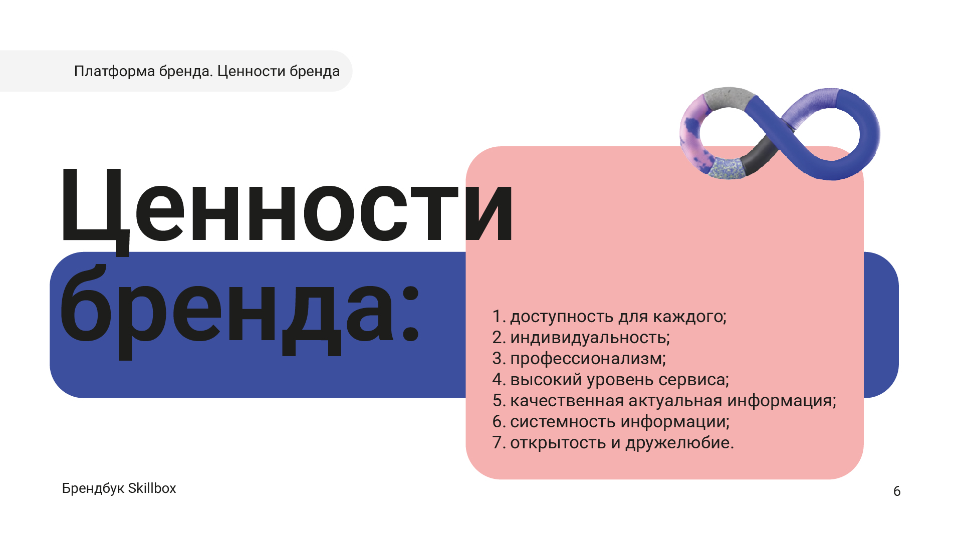 Брендбук для Skillbox в рамках учебного курса — Изображение №8 — Брендинг, Графика на Dprofile