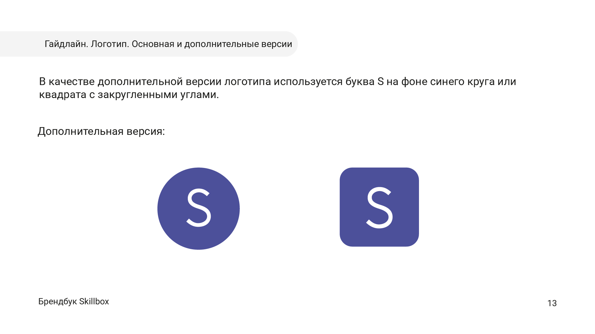 Брендбук для Skillbox в рамках учебного курса — Изображение №15 — Брендинг, Графика на Dprofile