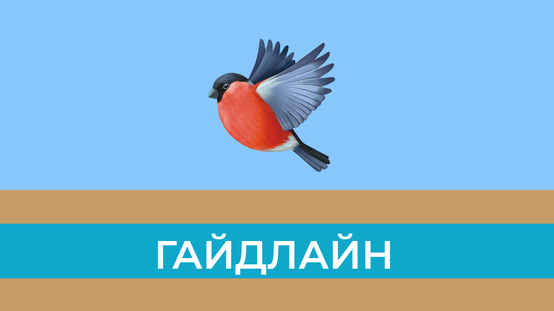 Сезонная айдентика катка в Парке Горького — Изображение №8 — Брендинг, Графика на Dprofile
