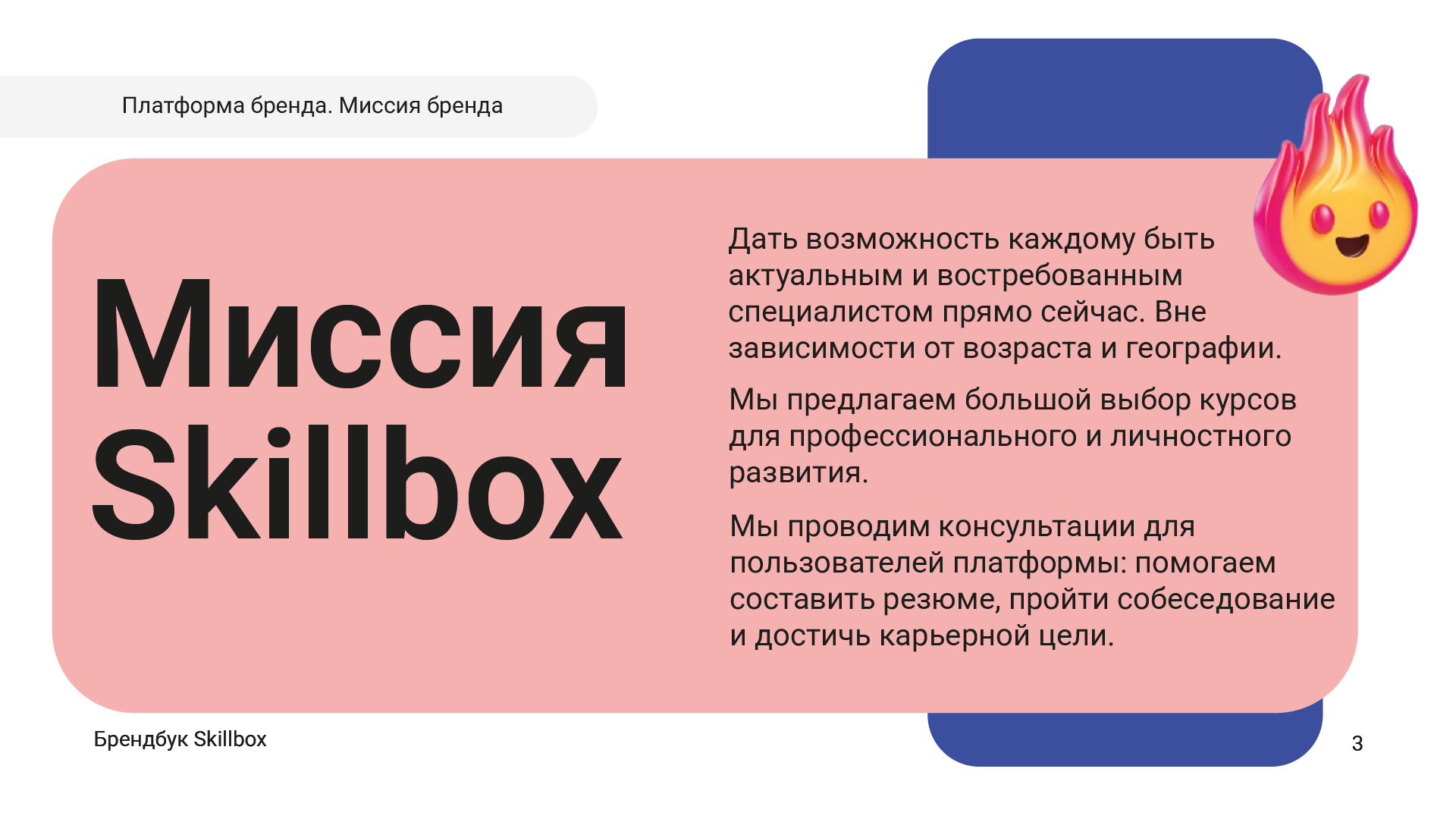 Брендбук для Skillbox в рамках учебного курса — Изображение №5 — Брендинг, Графика на Dprofile