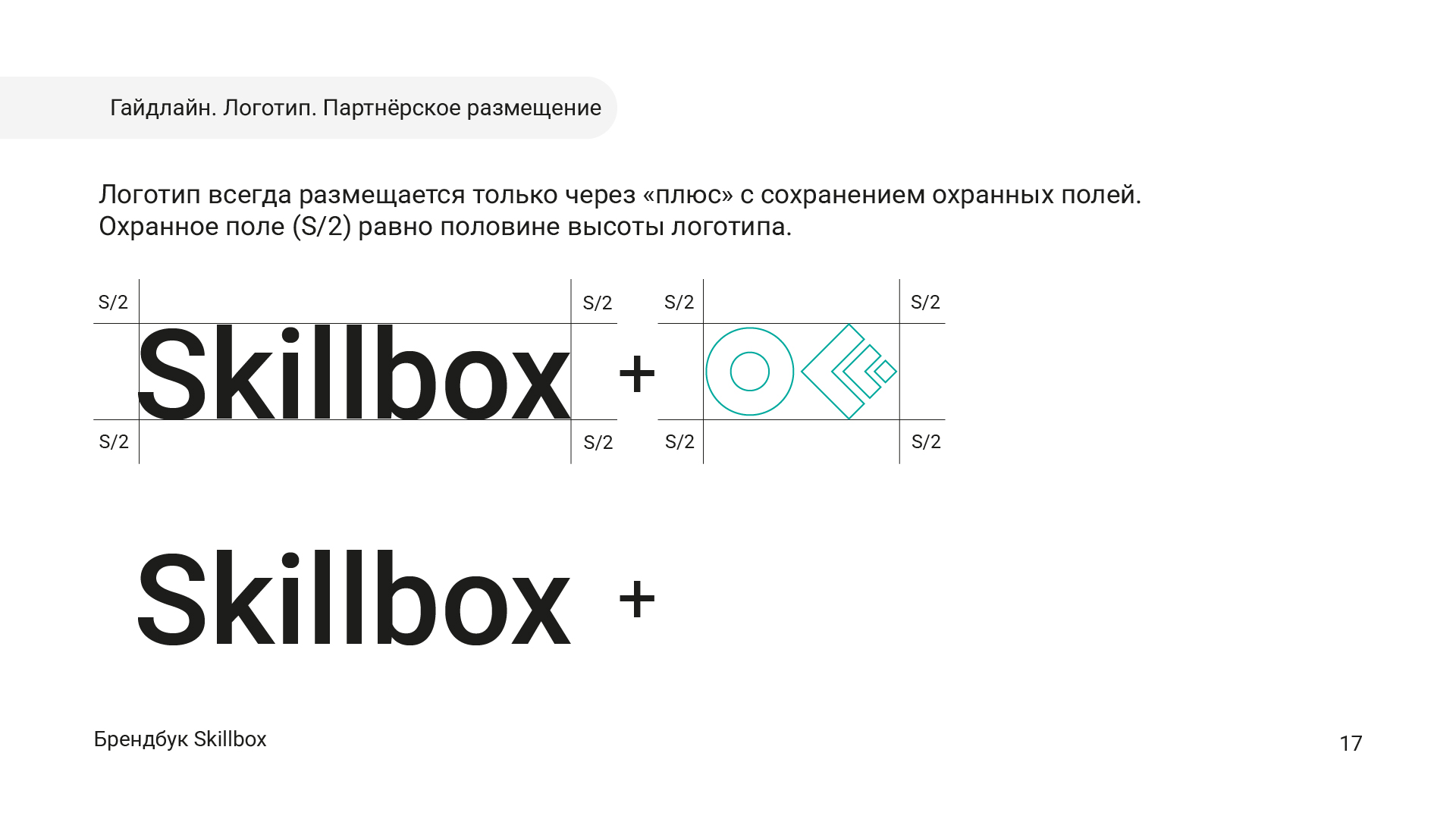 Брендбук для Skillbox в рамках учебного курса — Изображение №19 — Брендинг, Графика на Dprofile
