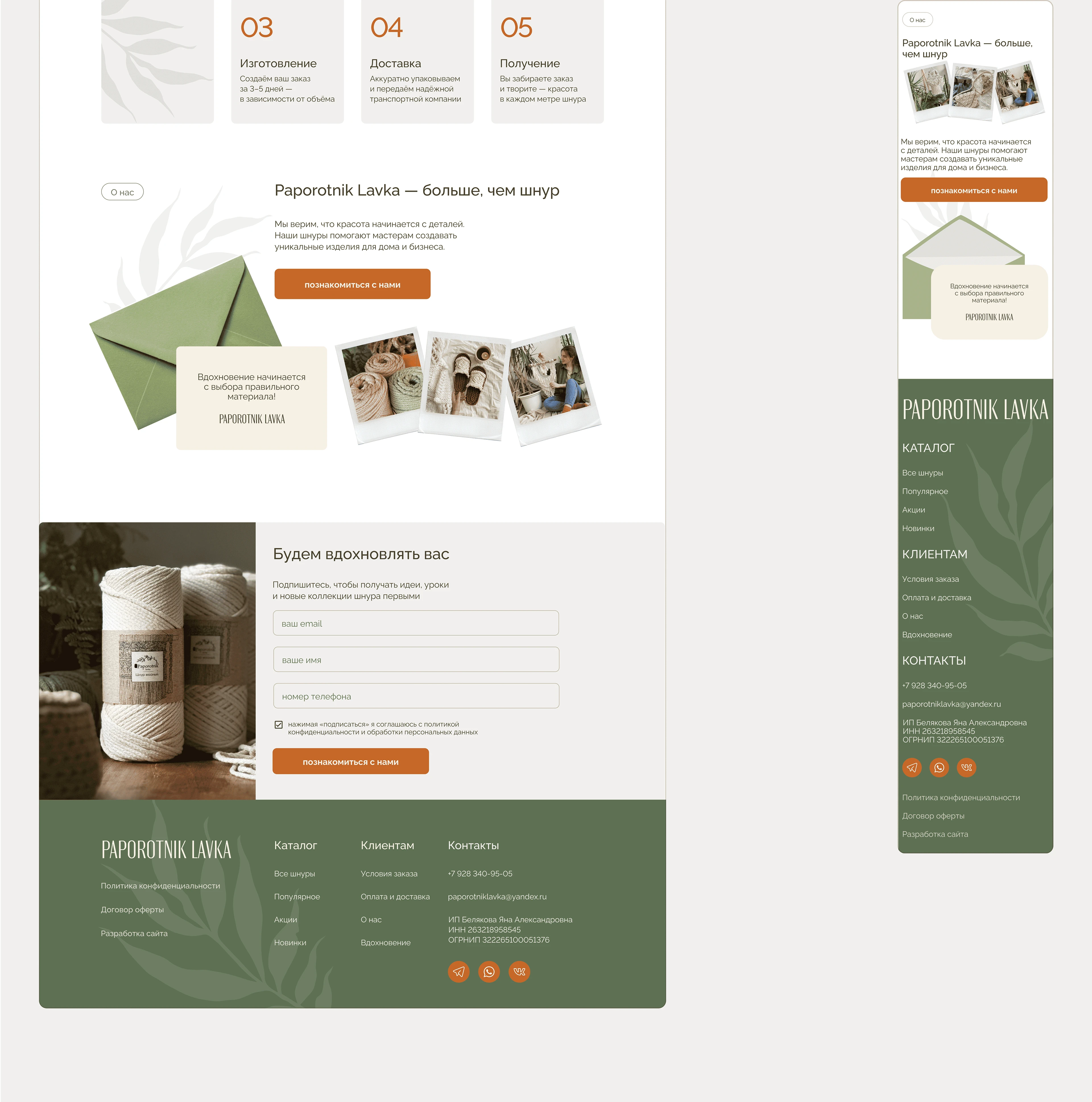 Paporotnik Lavka — E-commerce Website Design — Изображение №12 — Интерфейсы на Dprofile