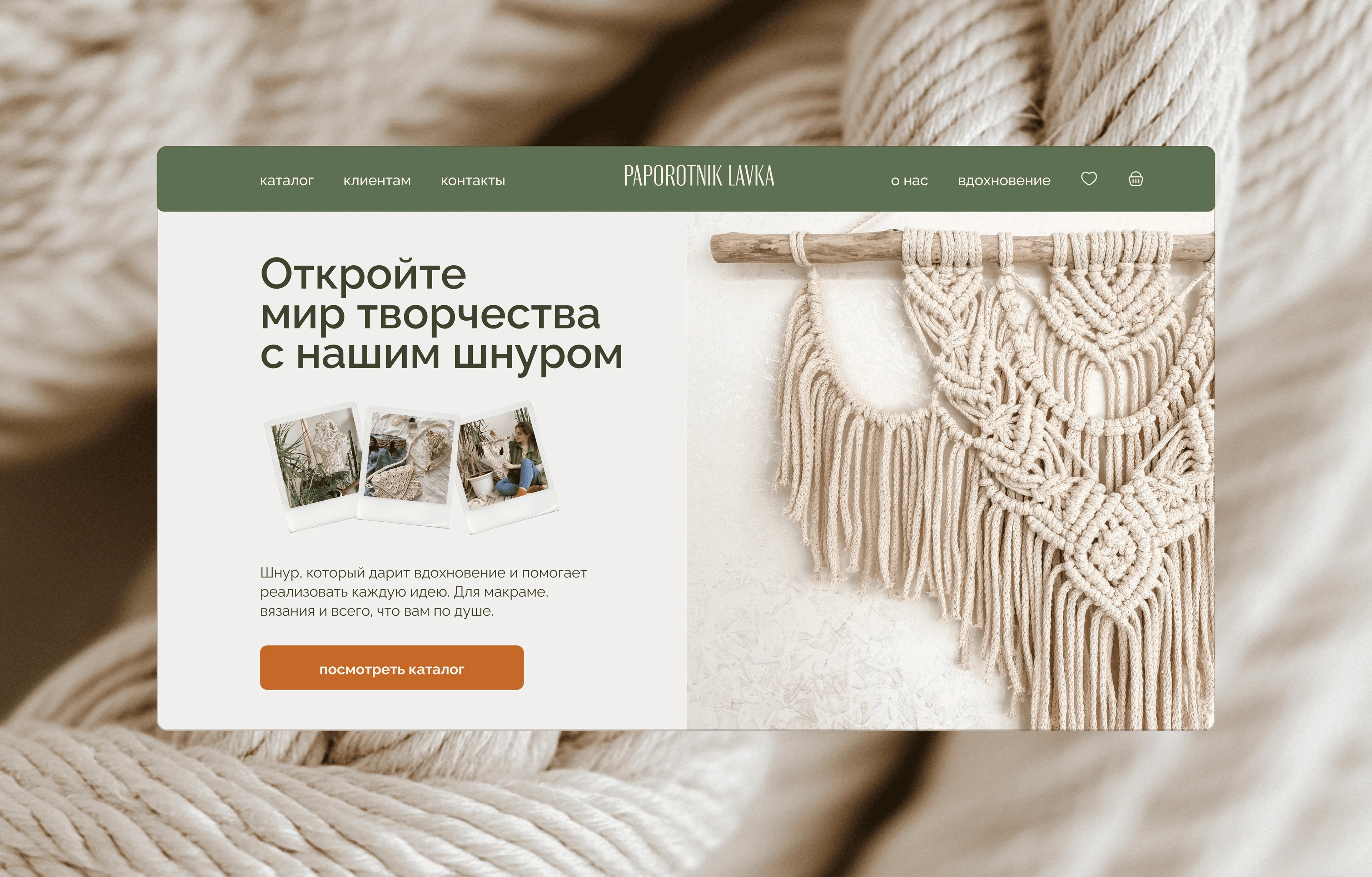 Paporotnik Lavka — E-commerce Website Design — Изображение №13 — Интерфейсы на Dprofile