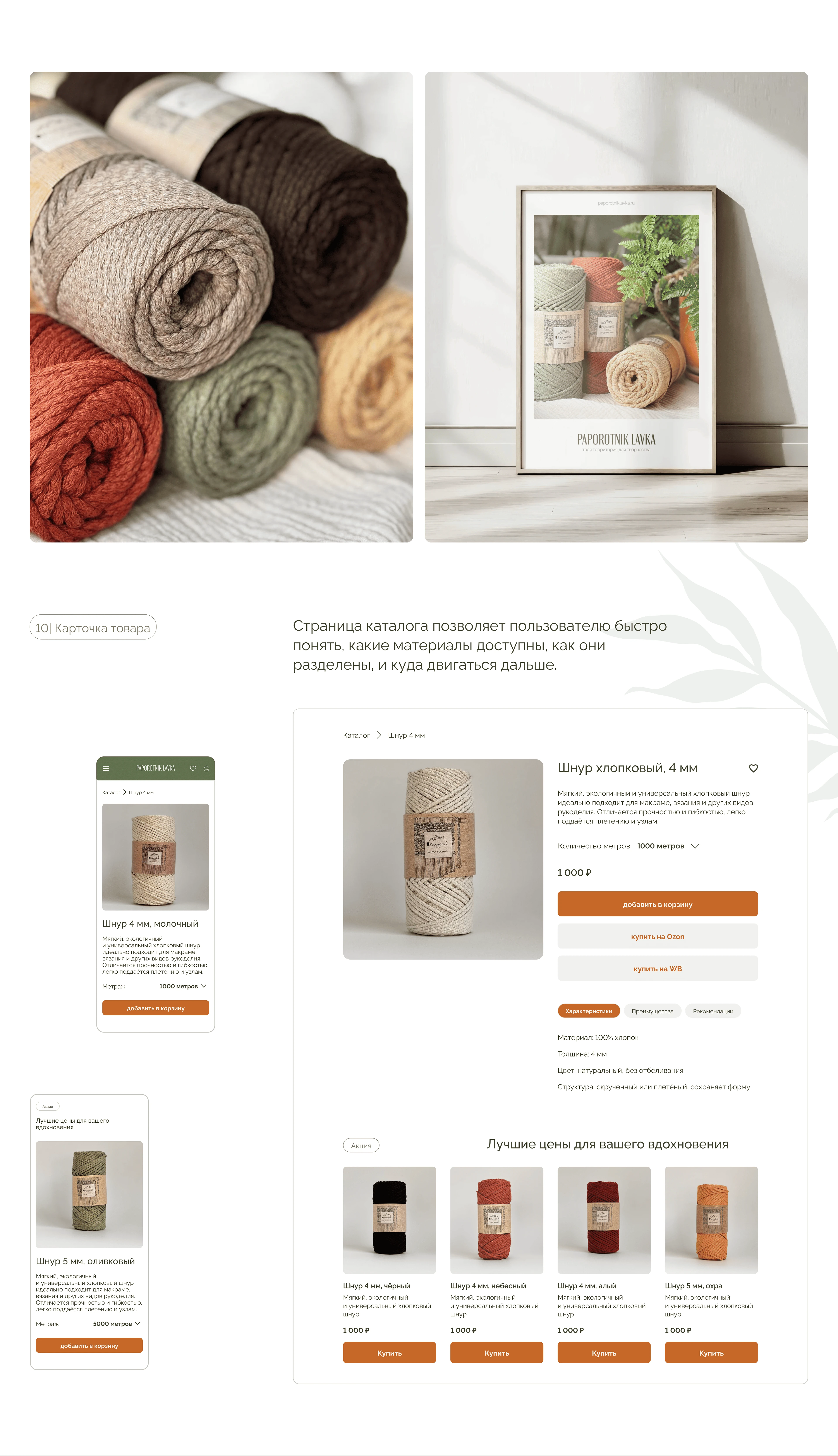 Paporotnik Lavka — E-commerce Website Design — Изображение №15 — Интерфейсы на Dprofile