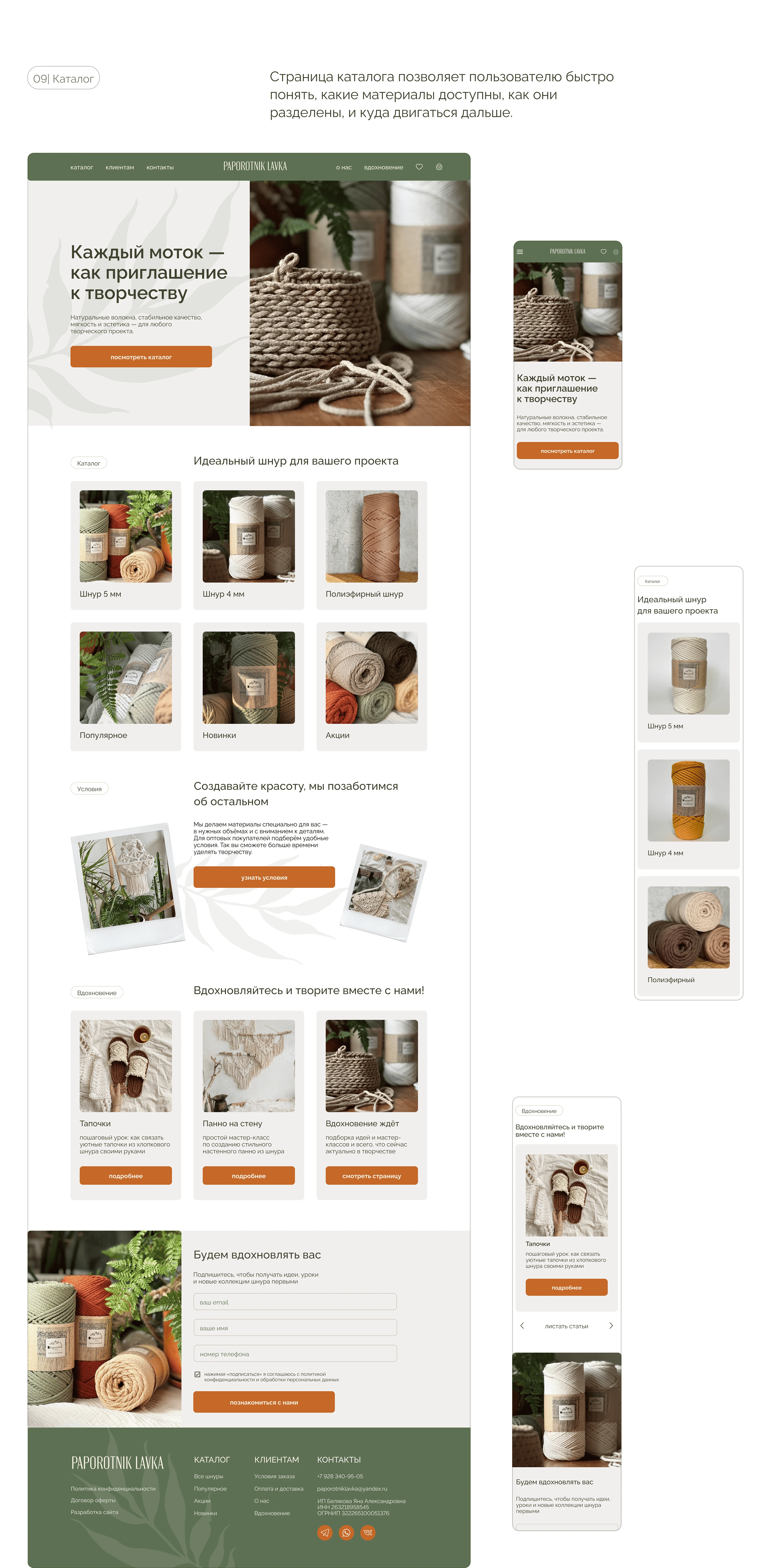 Paporotnik Lavka — E-commerce Website Design — Изображение №14 — Интерфейсы на Dprofile