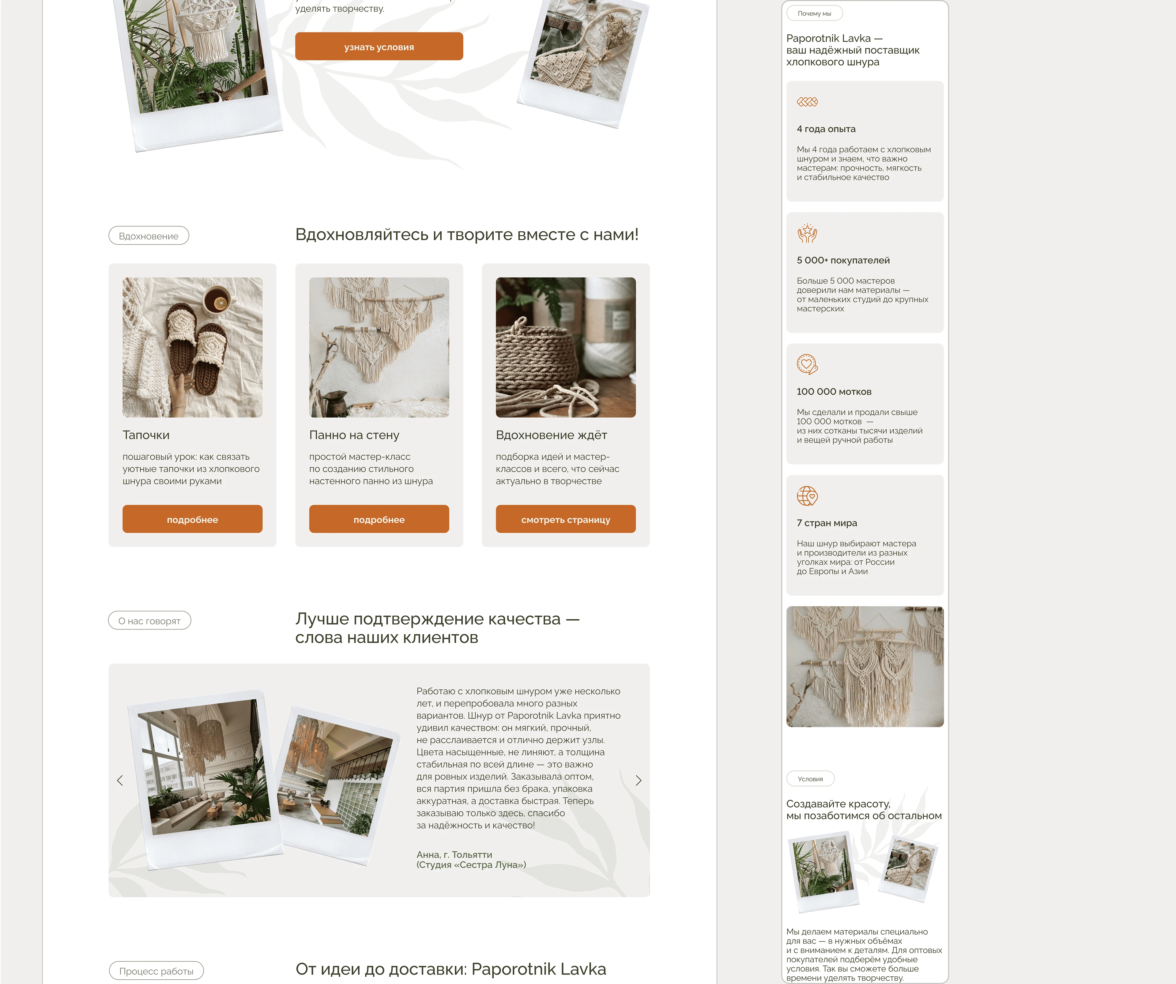 Paporotnik Lavka — E-commerce Website Design — Изображение №11 — Интерфейсы на Dprofile