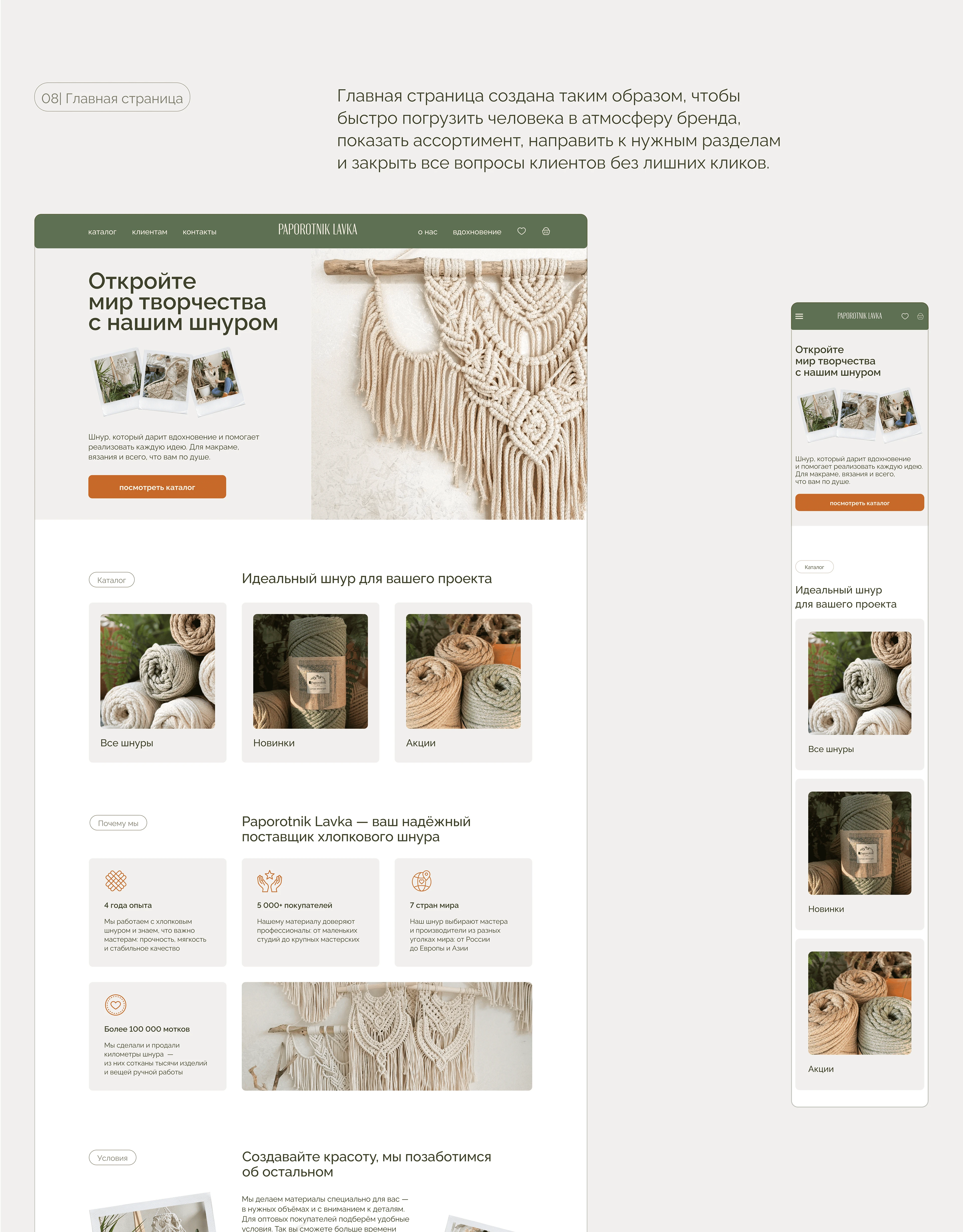 Paporotnik Lavka — E-commerce Website Design — Изображение №10 — Интерфейсы на Dprofile