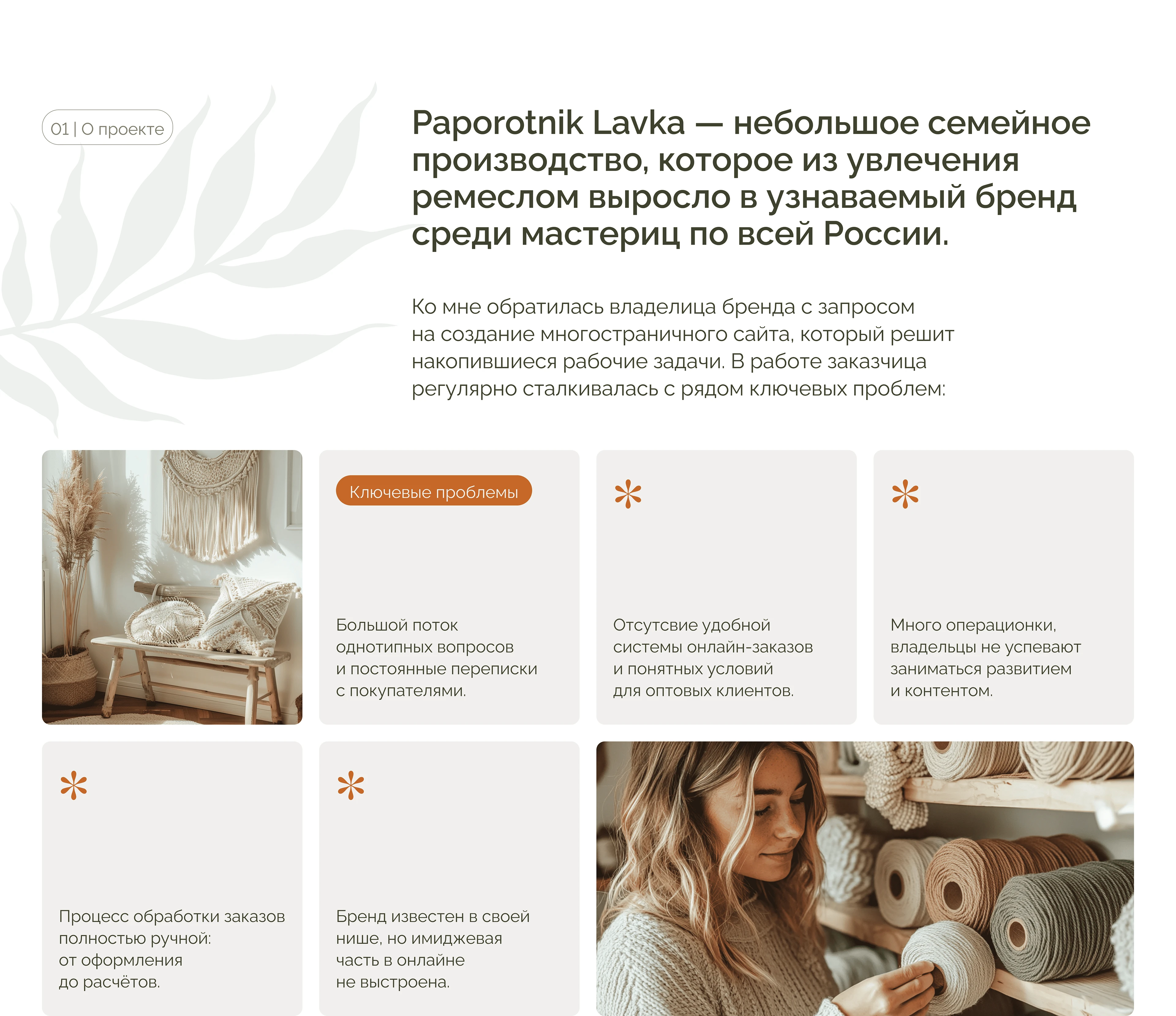 Paporotnik Lavka — E-commerce Website Design — Изображение №2 — Интерфейсы на Dprofile