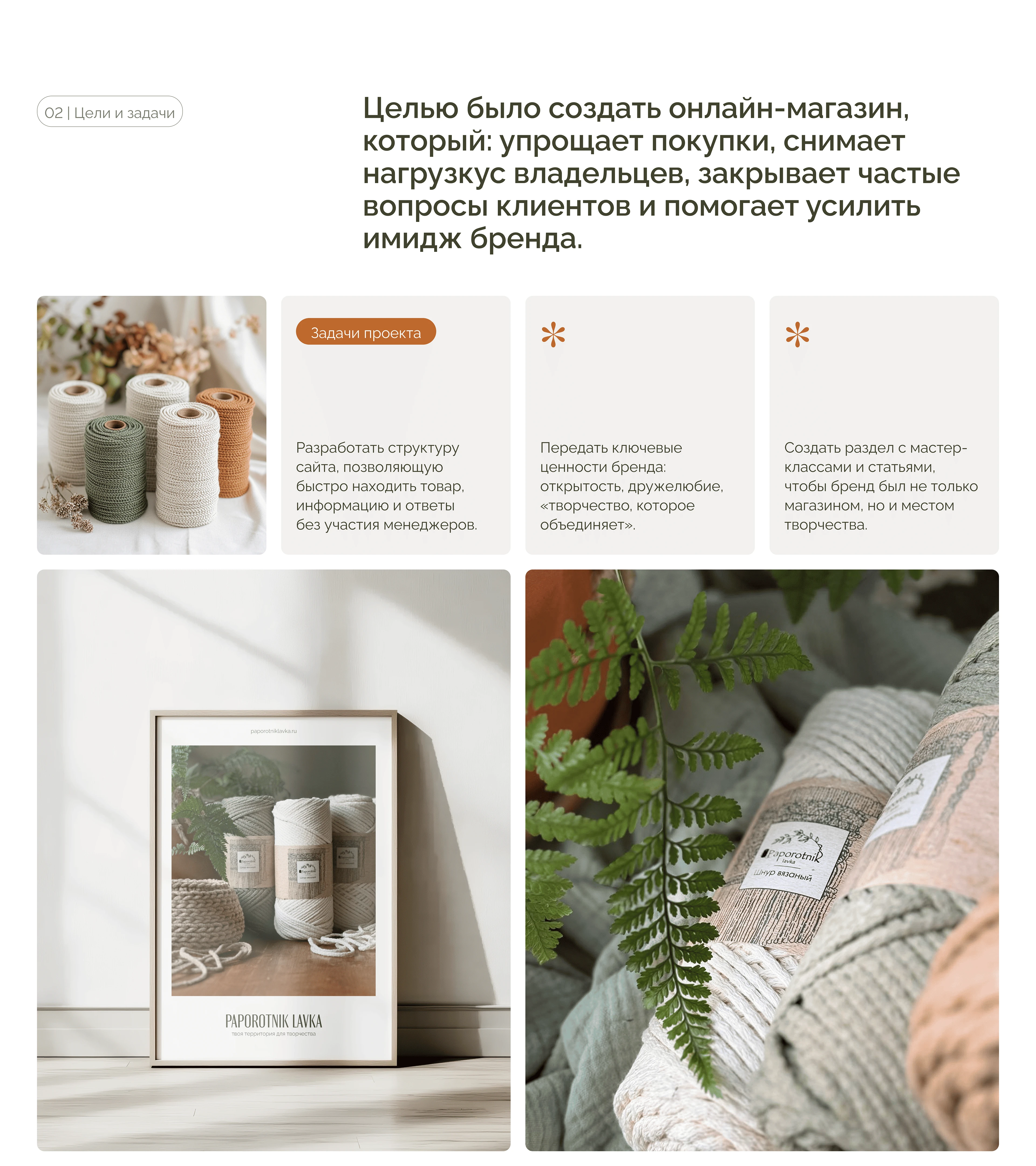 Paporotnik Lavka — E-commerce Website Design — Изображение №3 — Интерфейсы на Dprofile