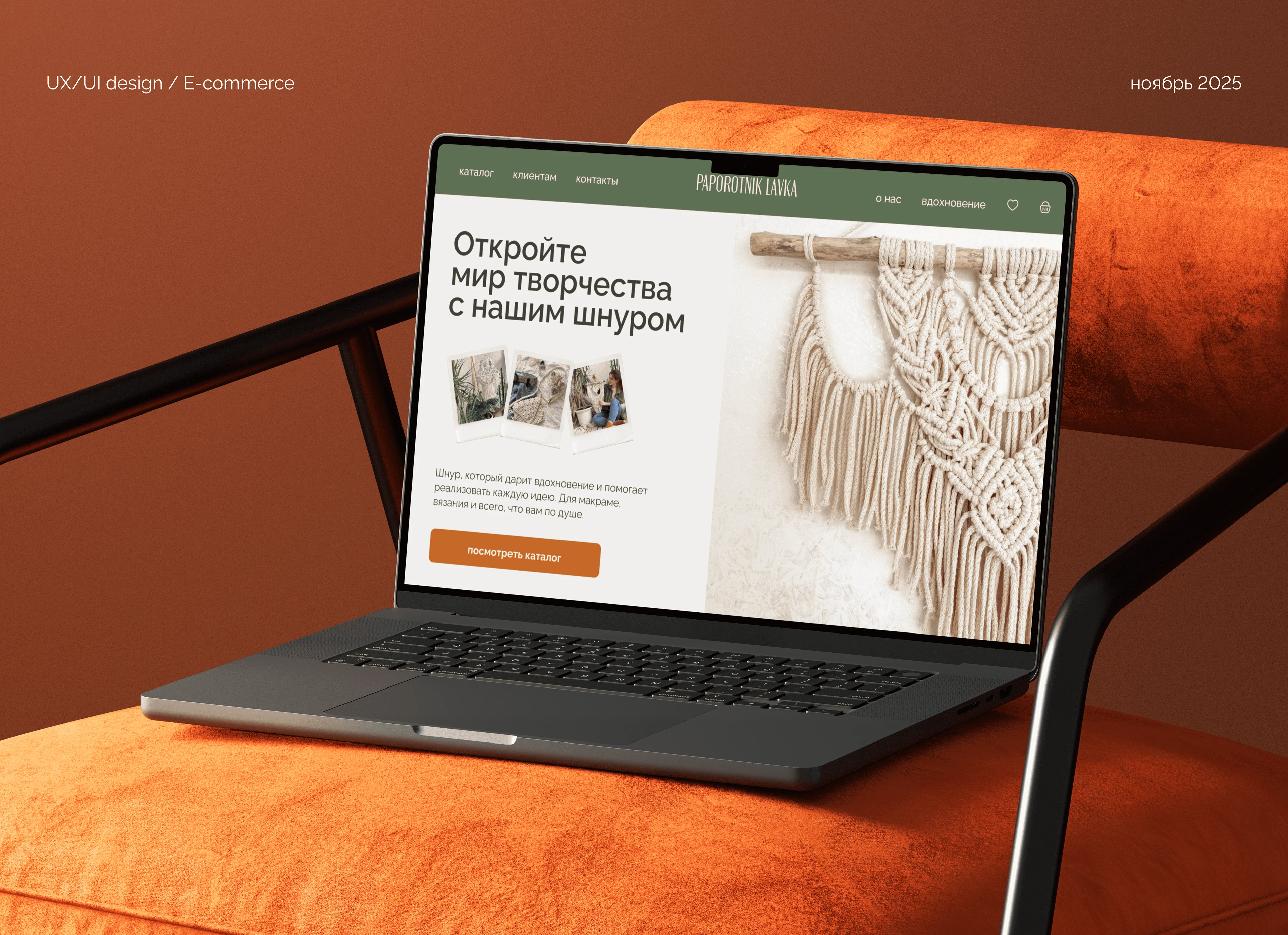 Paporotnik Lavka — E-commerce Website Design — Изображение №1 — Интерфейсы на Dprofile