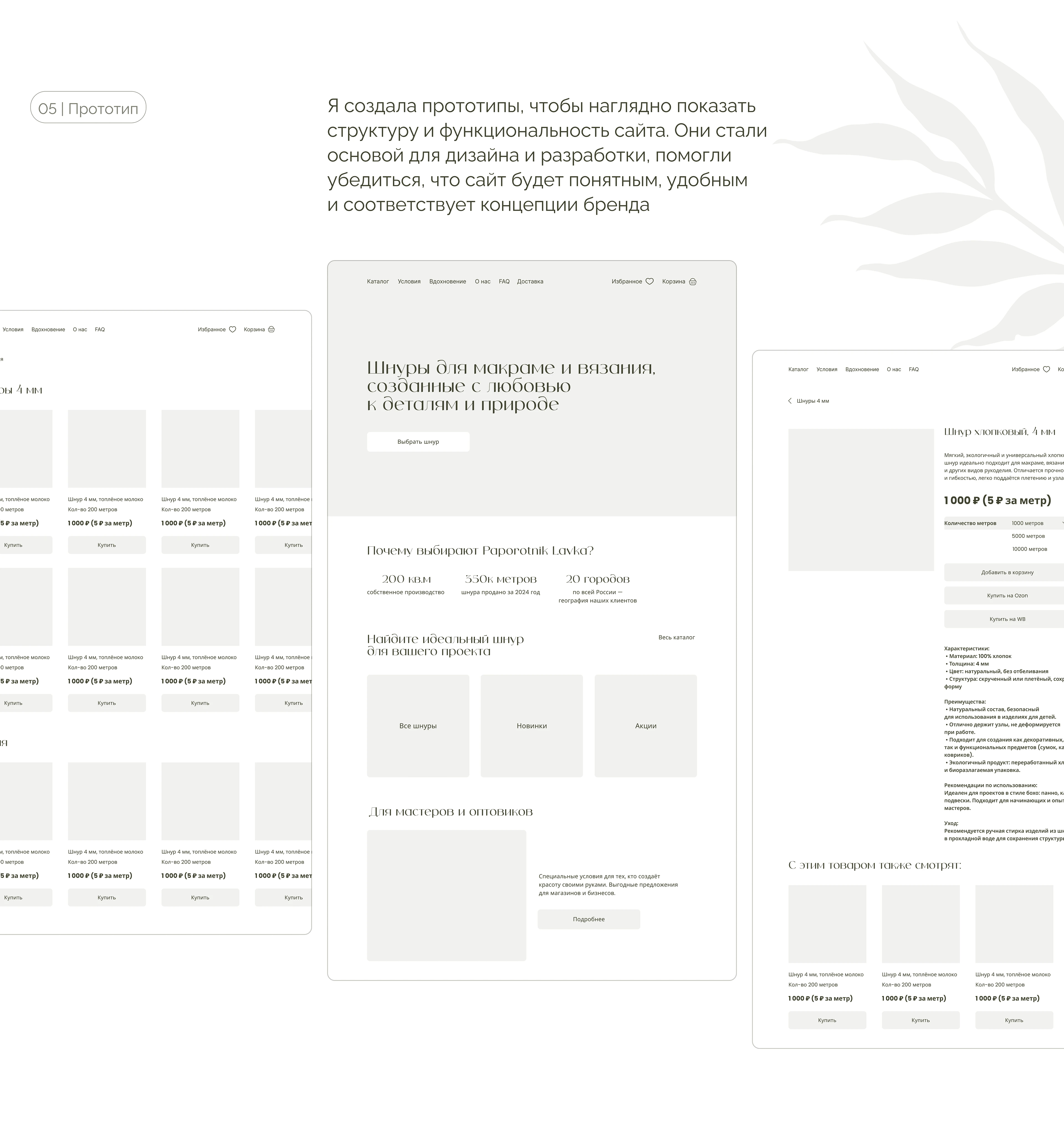 Paporotnik Lavka — E-commerce Website Design — Изображение №6 — Интерфейсы на Dprofile