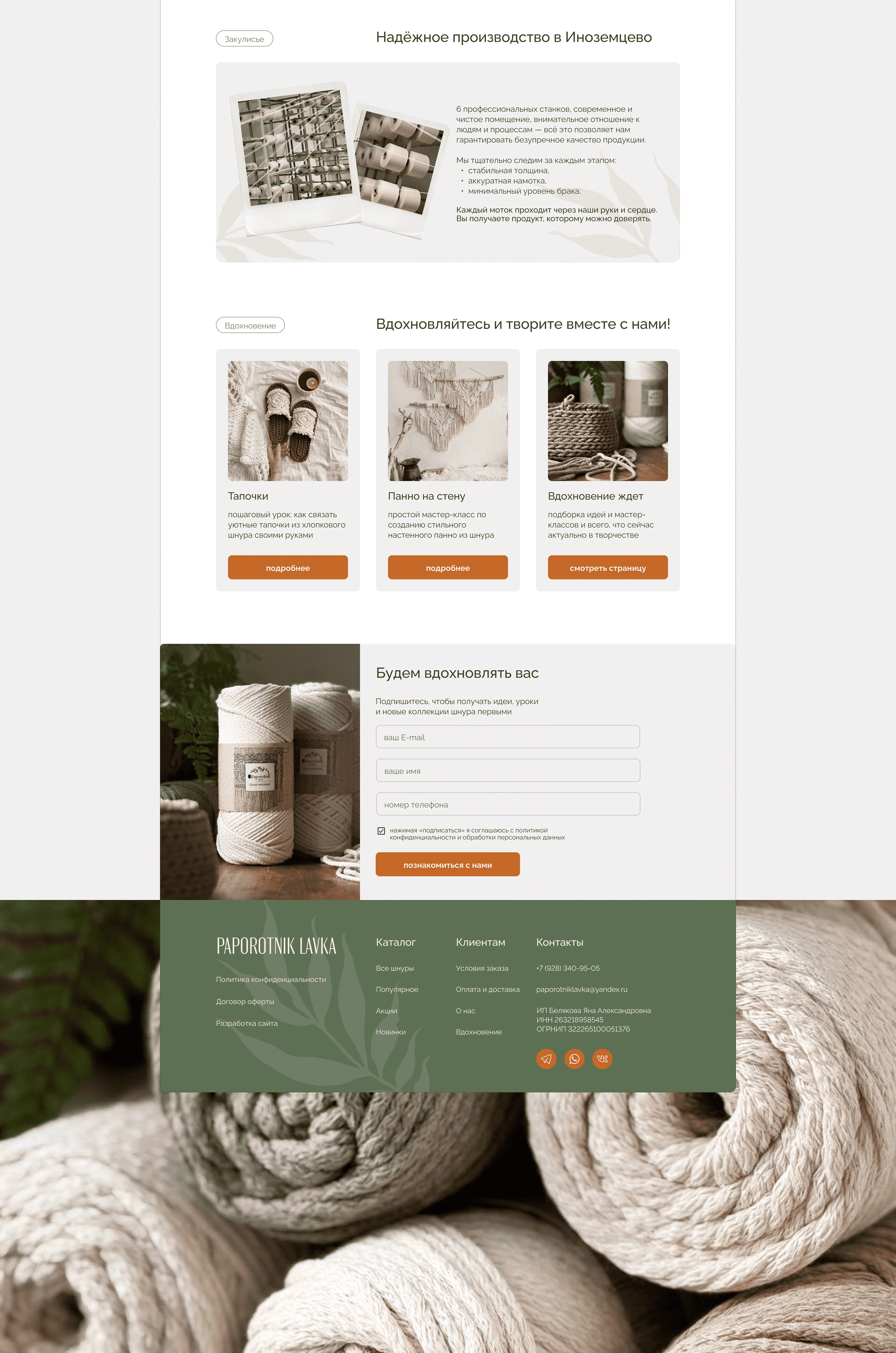 Paporotnik Lavka — E-commerce Website Design — Изображение №17 — Интерфейсы на Dprofile