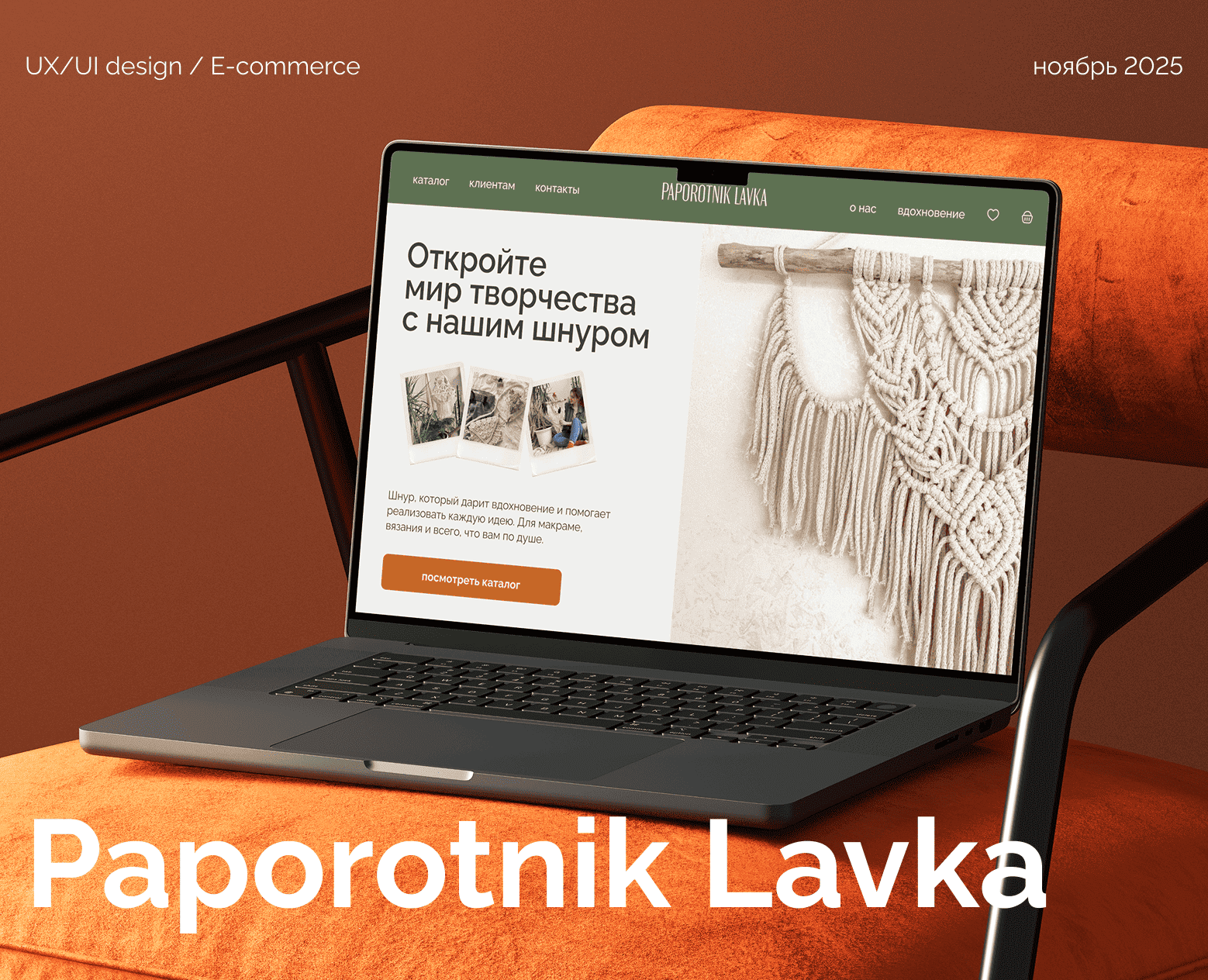 Paporotnik Lavka — E-commerce Website Design на Dprofile