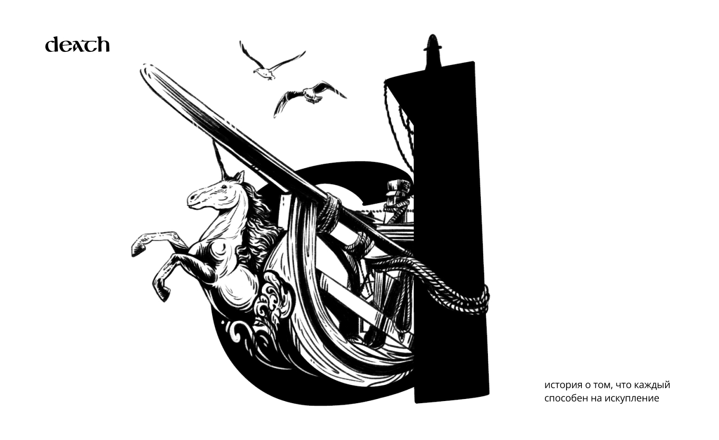 Буквицы — Изображение №5 — Иллюстрация, Графика на Dprofile