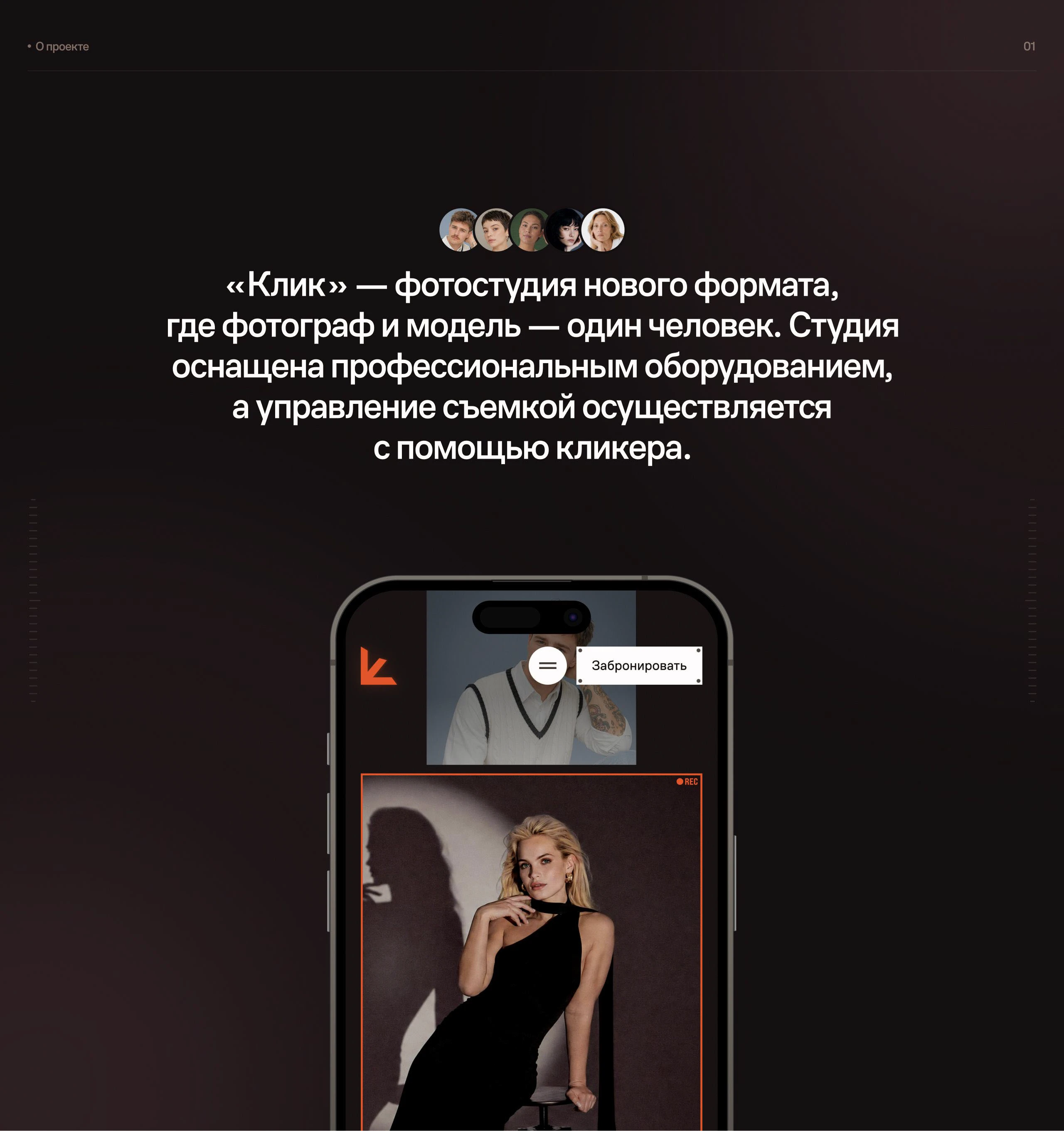 Фотостудия «Клик» | Одностраничный сайт — Изображение №2 — Интерфейсы, Анимация на Dprofile