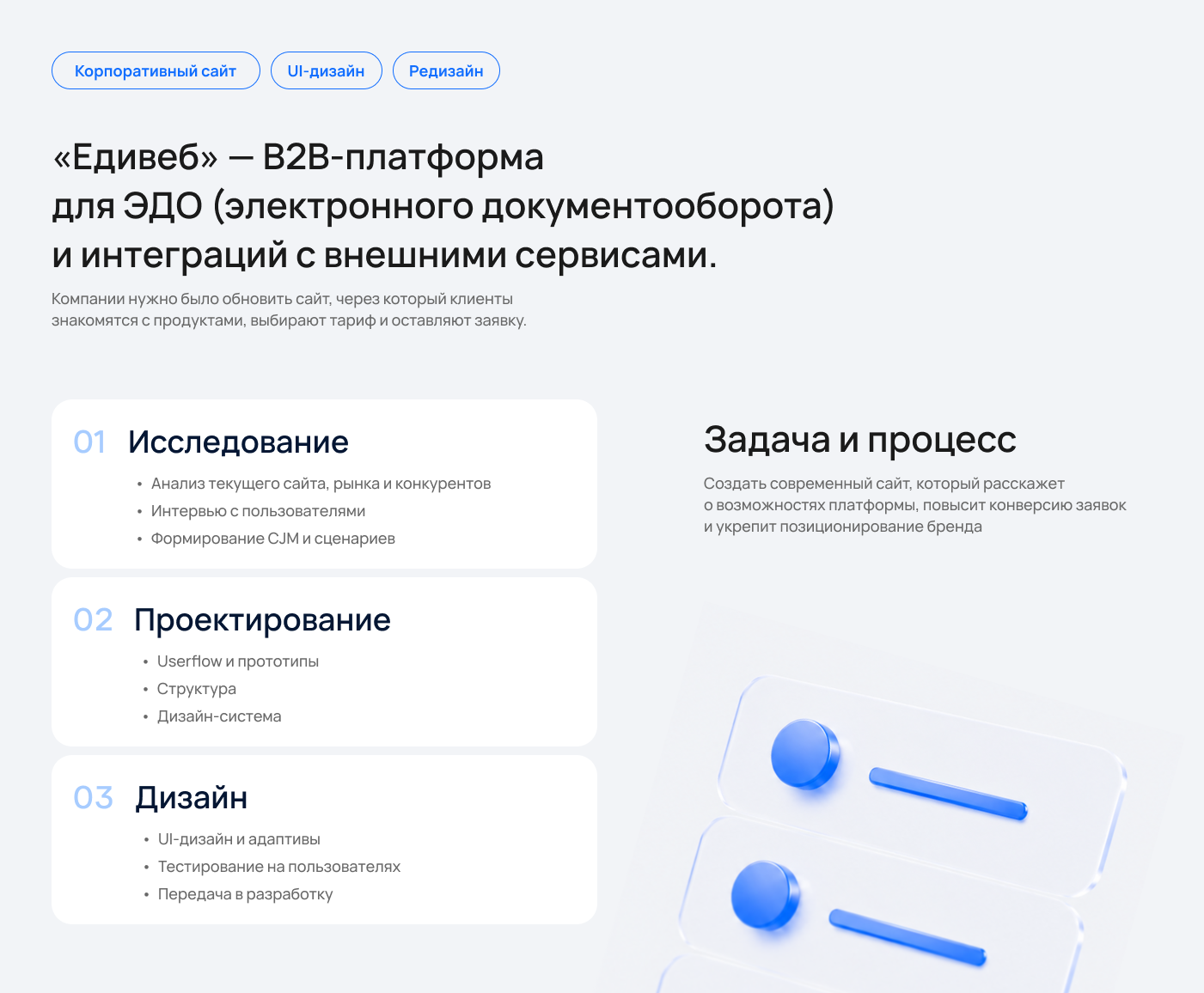 Редизайн сайт для B2B-платформы — Изображение №2 — Интерфейсы, Брендинг на Dprofile