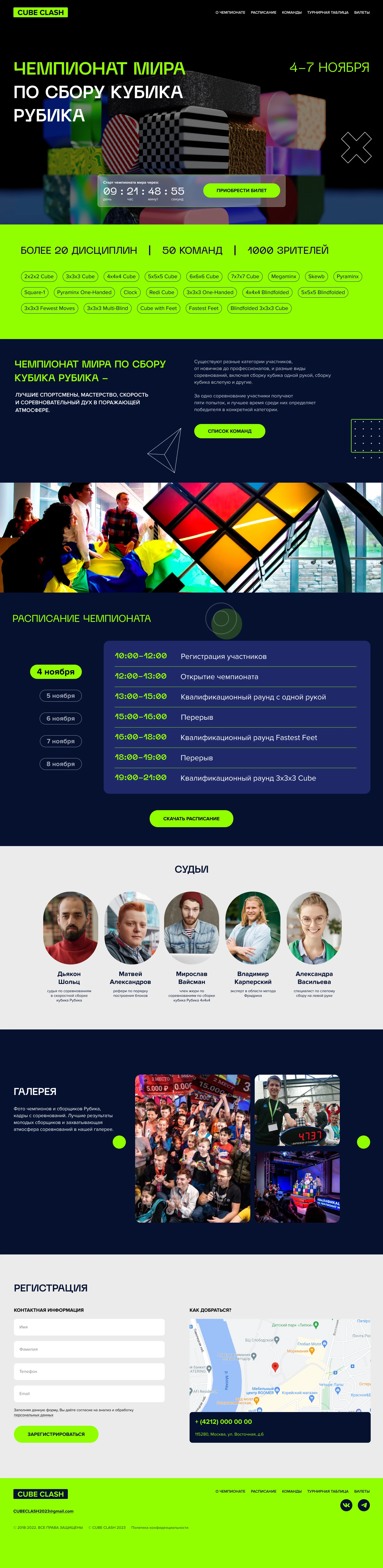 Rubik's Cube World Championship — Изображение №4 — Интерфейсы, Брендинг на Dprofile