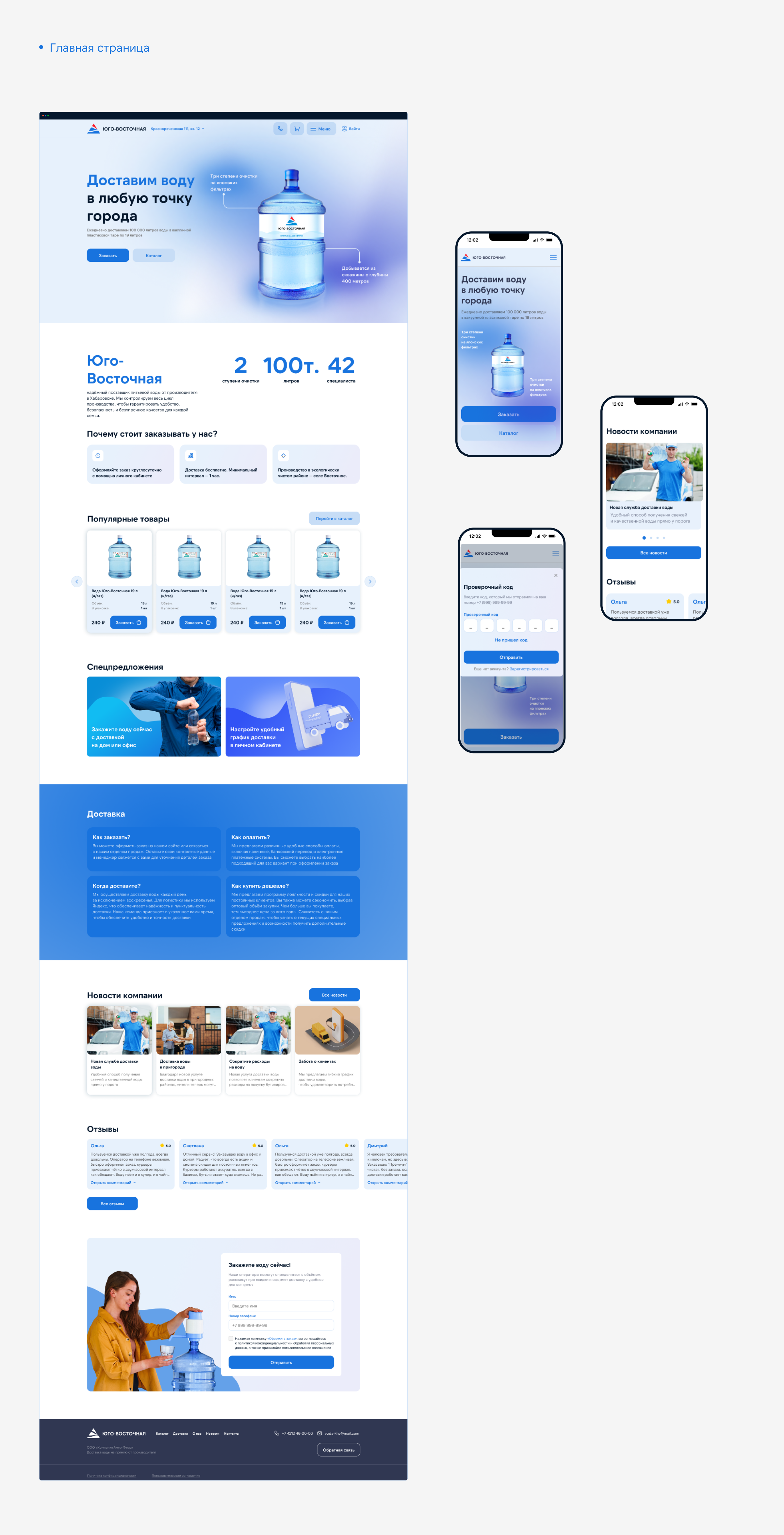 Delivery of a water | Доставка воды | e-commerce — Изображение №8 — Интерфейсы на Dprofile
