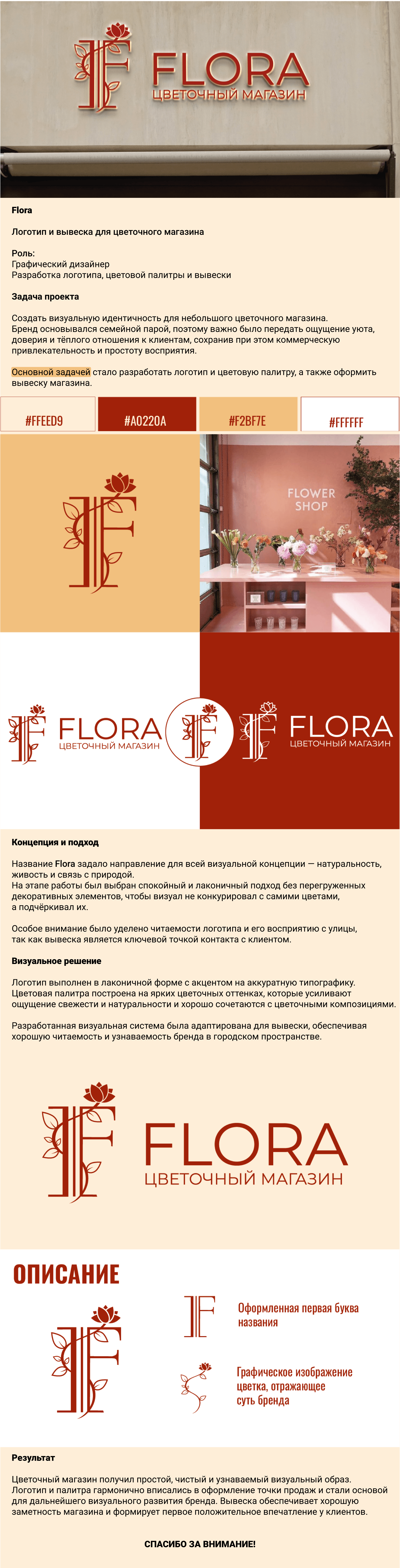 Логотип и вывеска для цветочного магазина — Изображение №1 — Брендинг на Dprofile