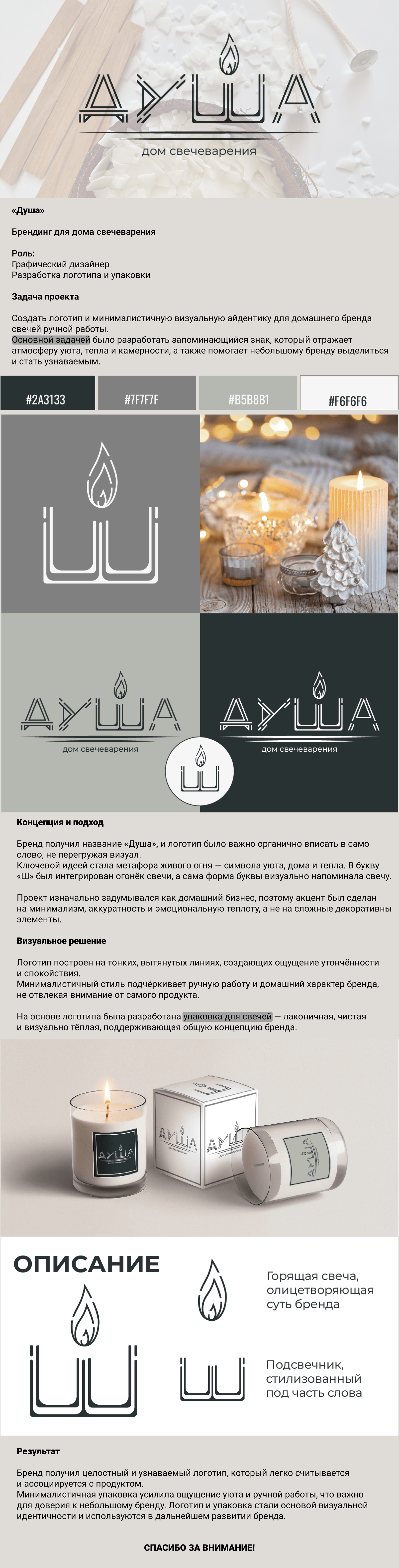 Брендинг для дома свечеварения — Изображение №1 — Брендинг на Dprofile