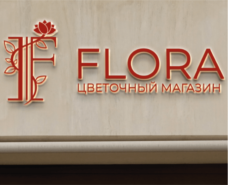 Логотип и вывеска для цветочного магазина — Брендинг на Dprofile