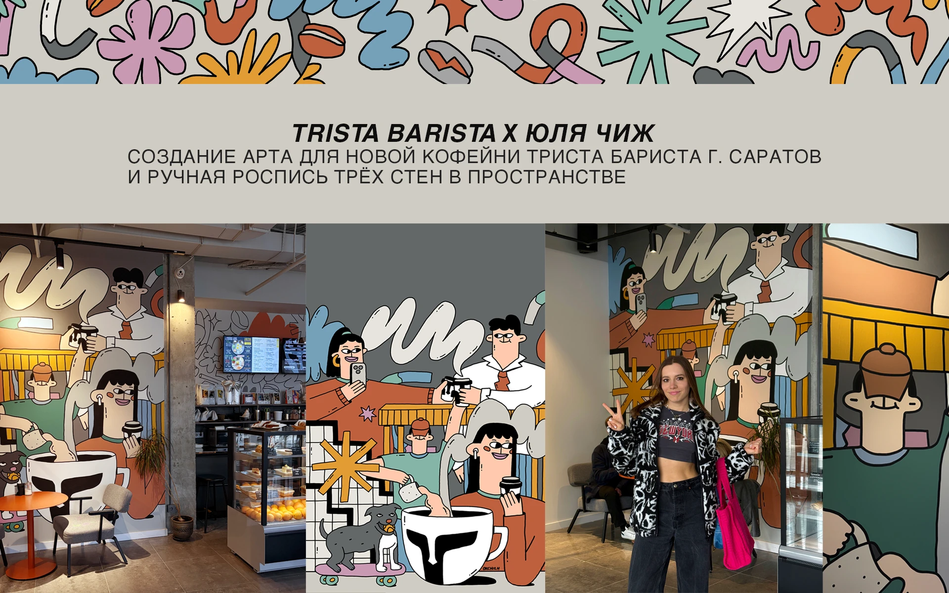 ИЛЛЮСТРАЦИЯ И РОСПИСЬ СТЕН В КОФЕЙНЕ | МЕРЧ — Изображение №1 — Иллюстрация, Архитектура на Dprofile