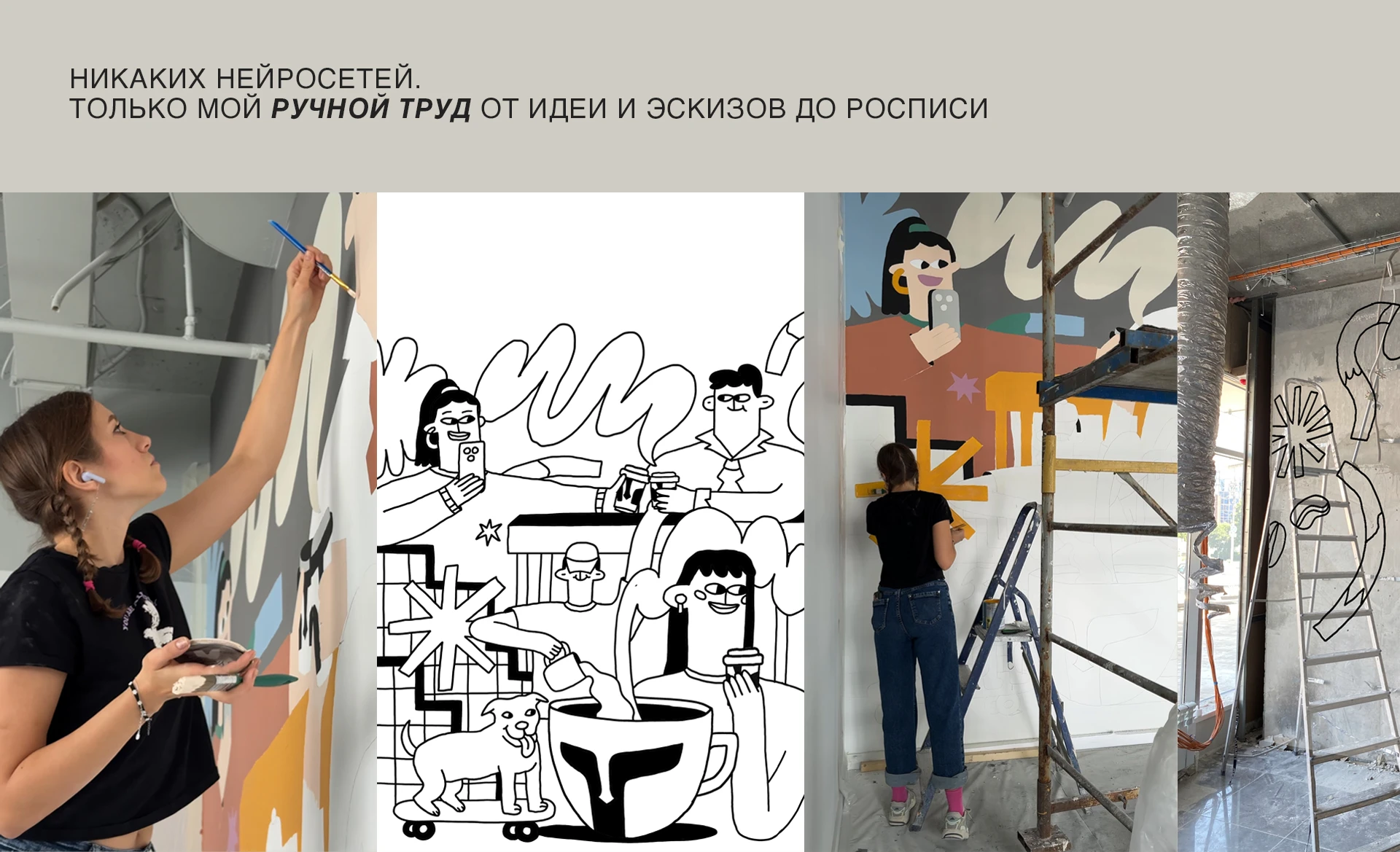 ИЛЛЮСТРАЦИЯ И РОСПИСЬ СТЕН В КОФЕЙНЕ | МЕРЧ — Изображение №3 — Иллюстрация, Архитектура на Dprofile