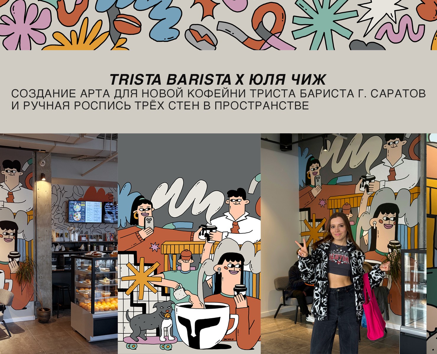 ИЛЛЮСТРАЦИЯ И РОСПИСЬ СТЕН В КОФЕЙНЕ | МЕРЧ на Dprofile
