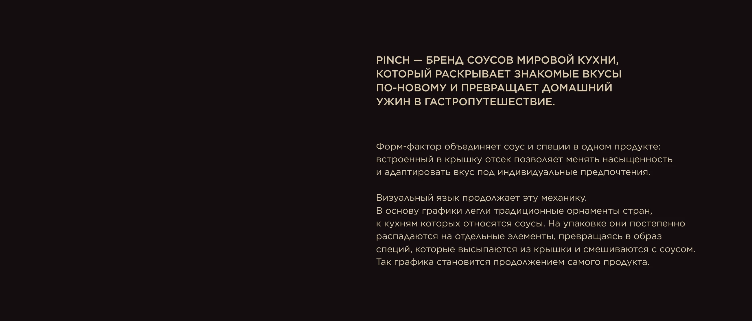 PINCH | cоусы мировой кухни — Изображение №2 — Брендинг, Графика на Dprofile