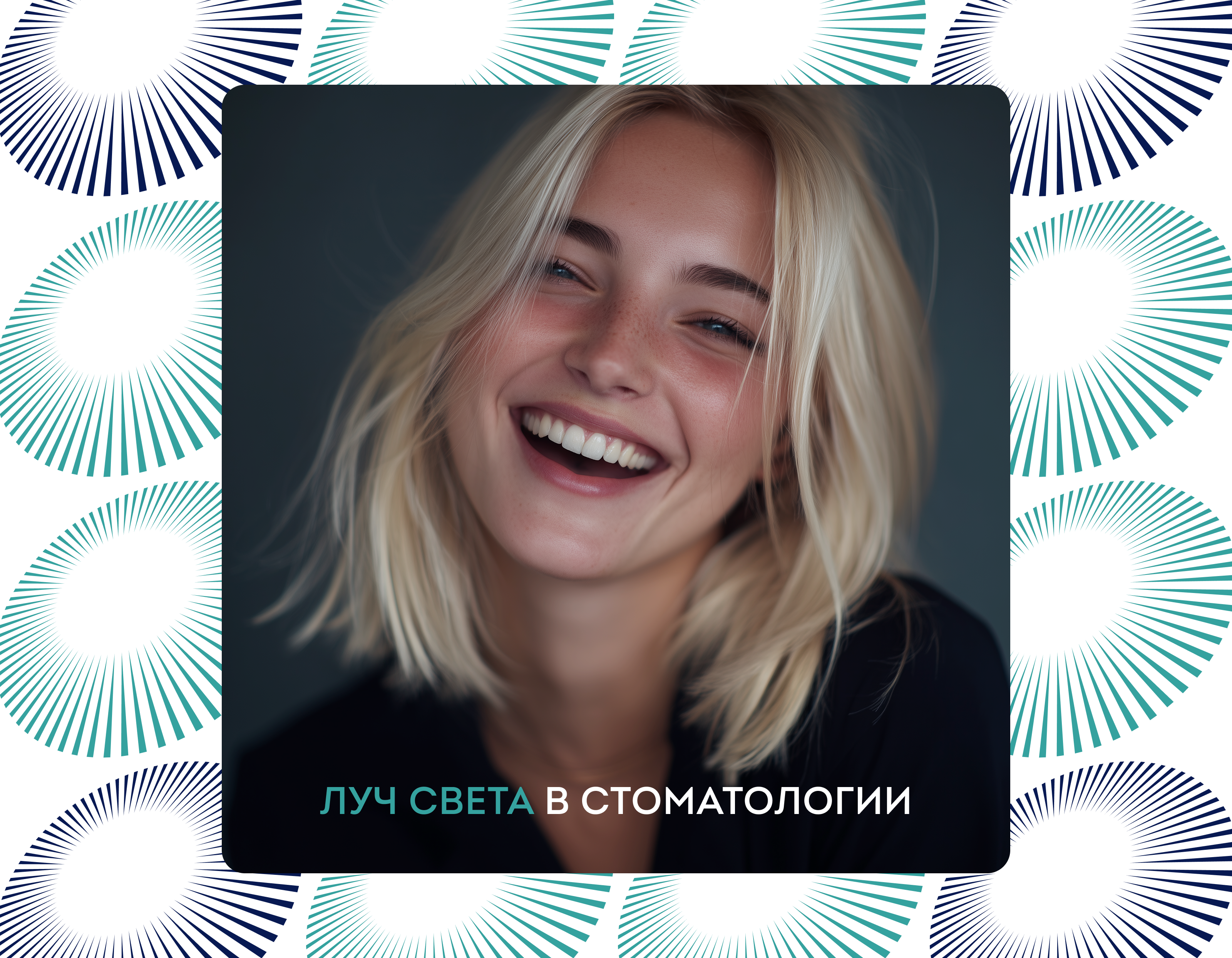 Фирменный стиль — стоматология — Изображение №1 — Брендинг, Маркетинг на Dprofile