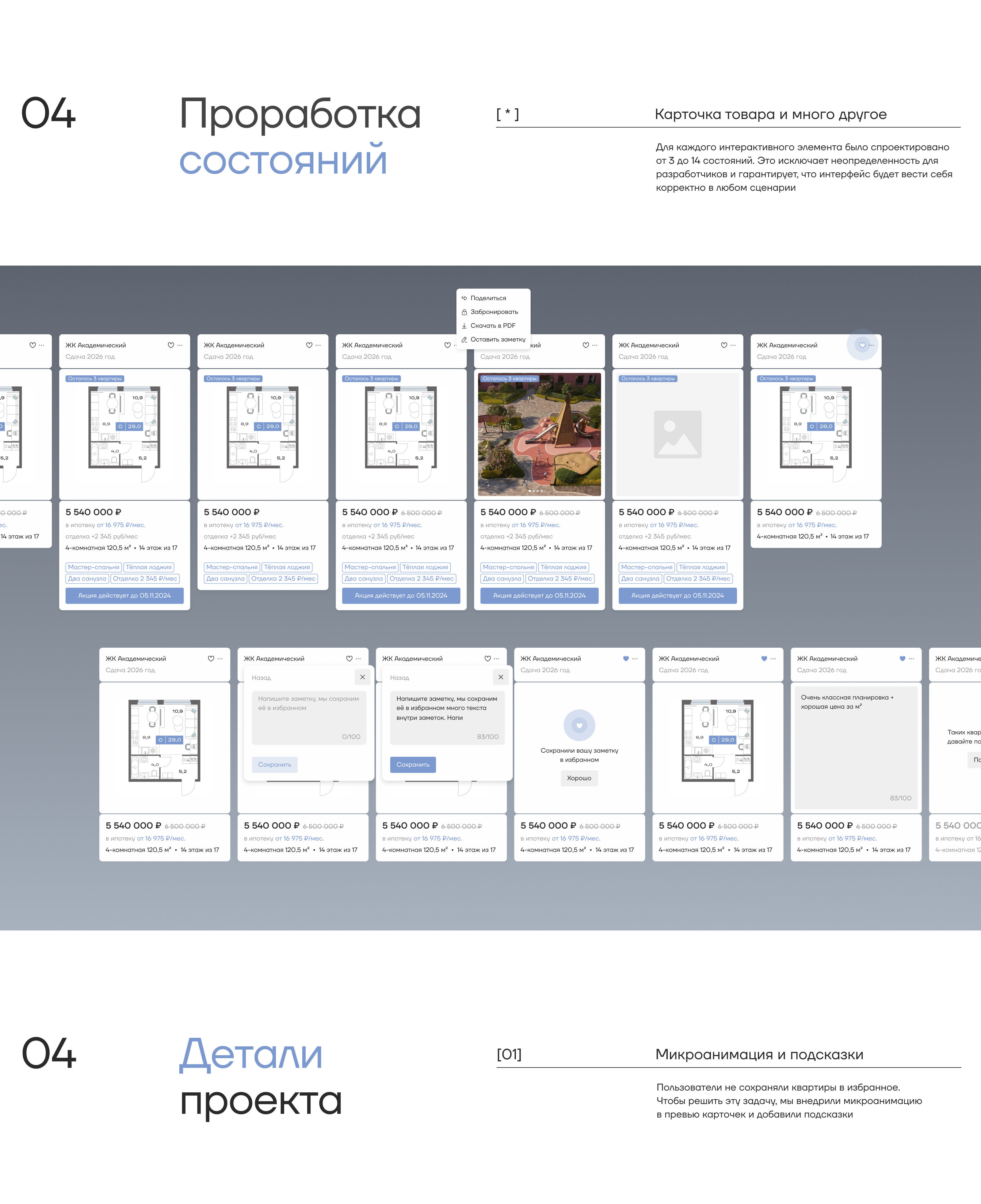 Многостраничный сайт для застройщика — Изображение №8 — Интерфейсы на Dprofile