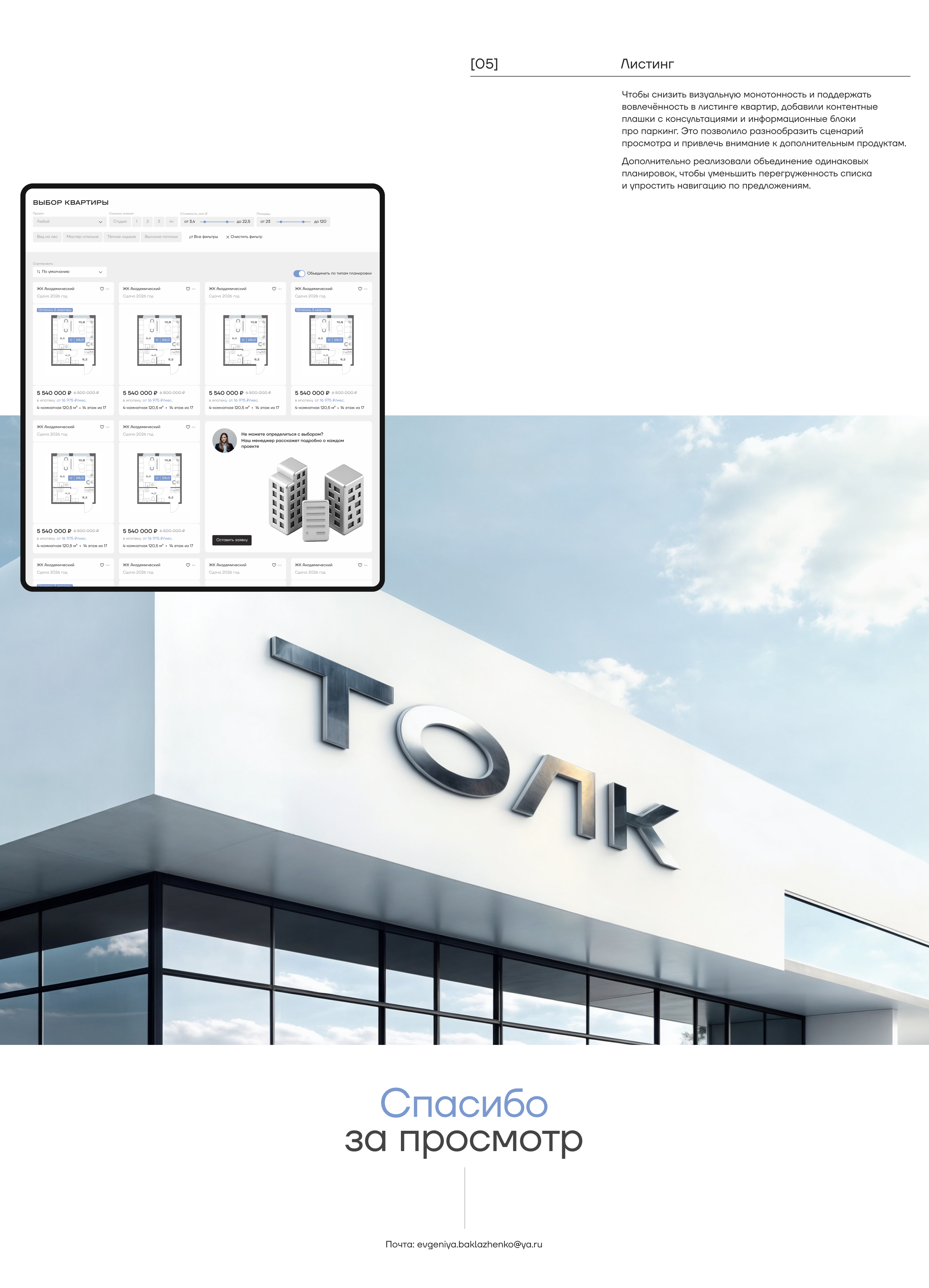 Многостраничный сайт для застройщика — Изображение №12 — Интерфейсы на Dprofile