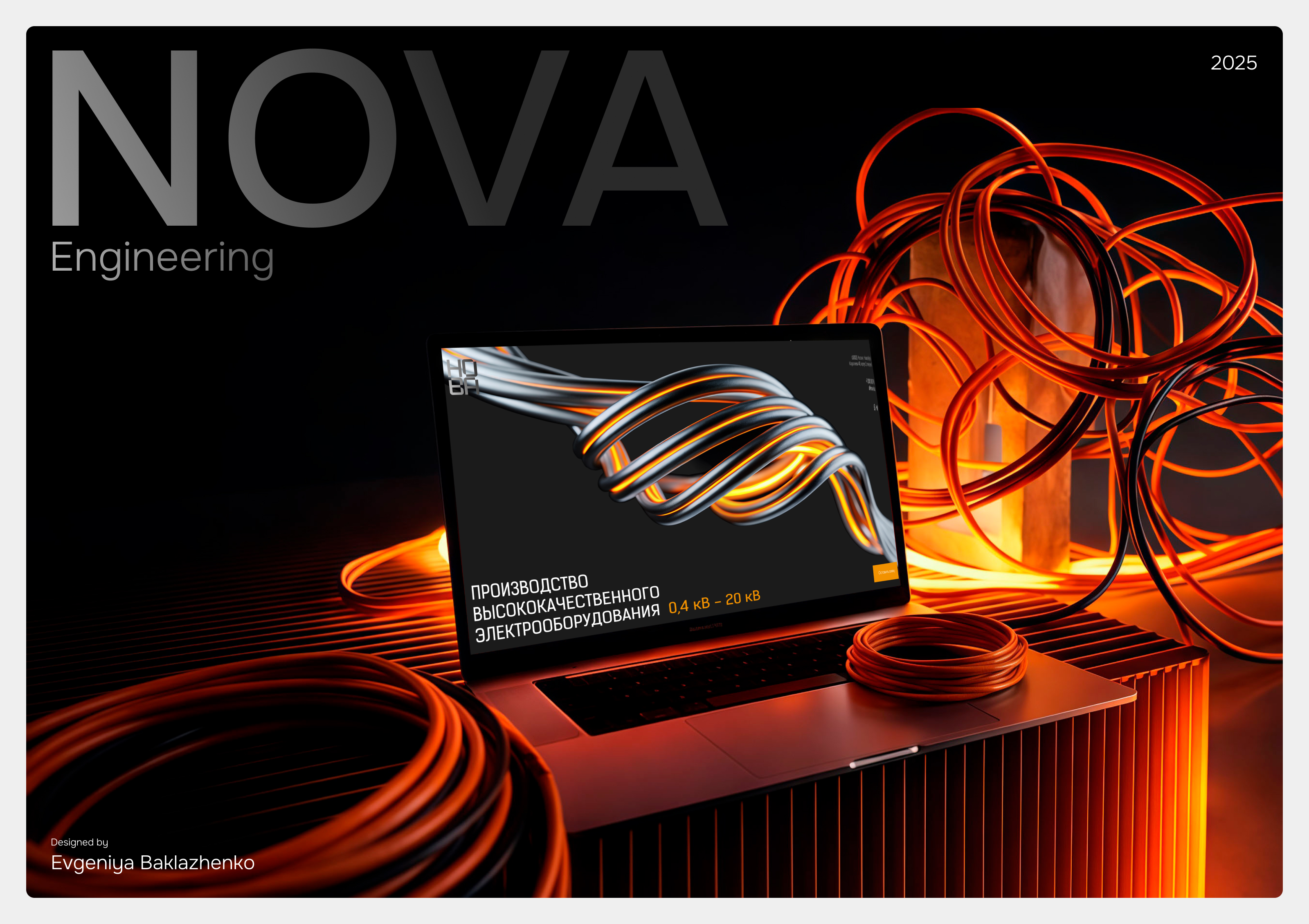 Nova Engineering — Изображение №1 — Интерфейсы, 3D на Dprofile