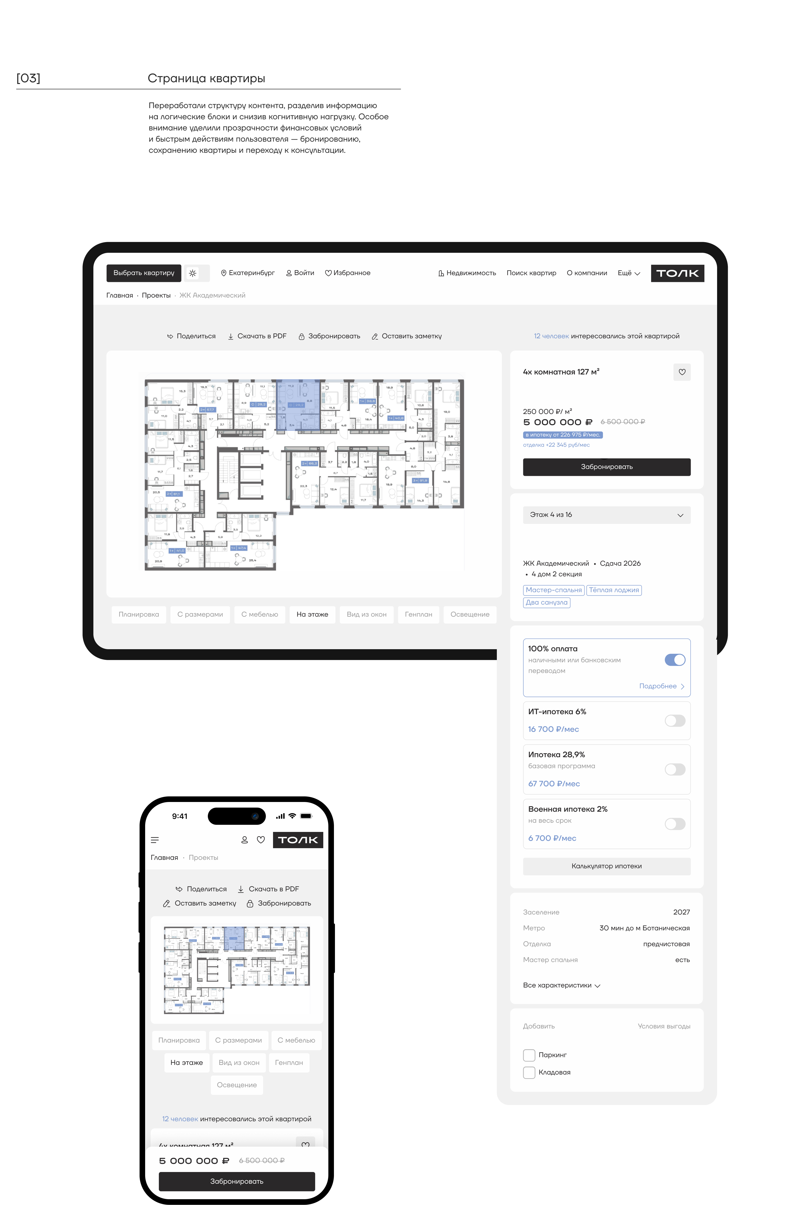 Многостраничный сайт для застройщика — Изображение №10 — Интерфейсы на Dprofile
