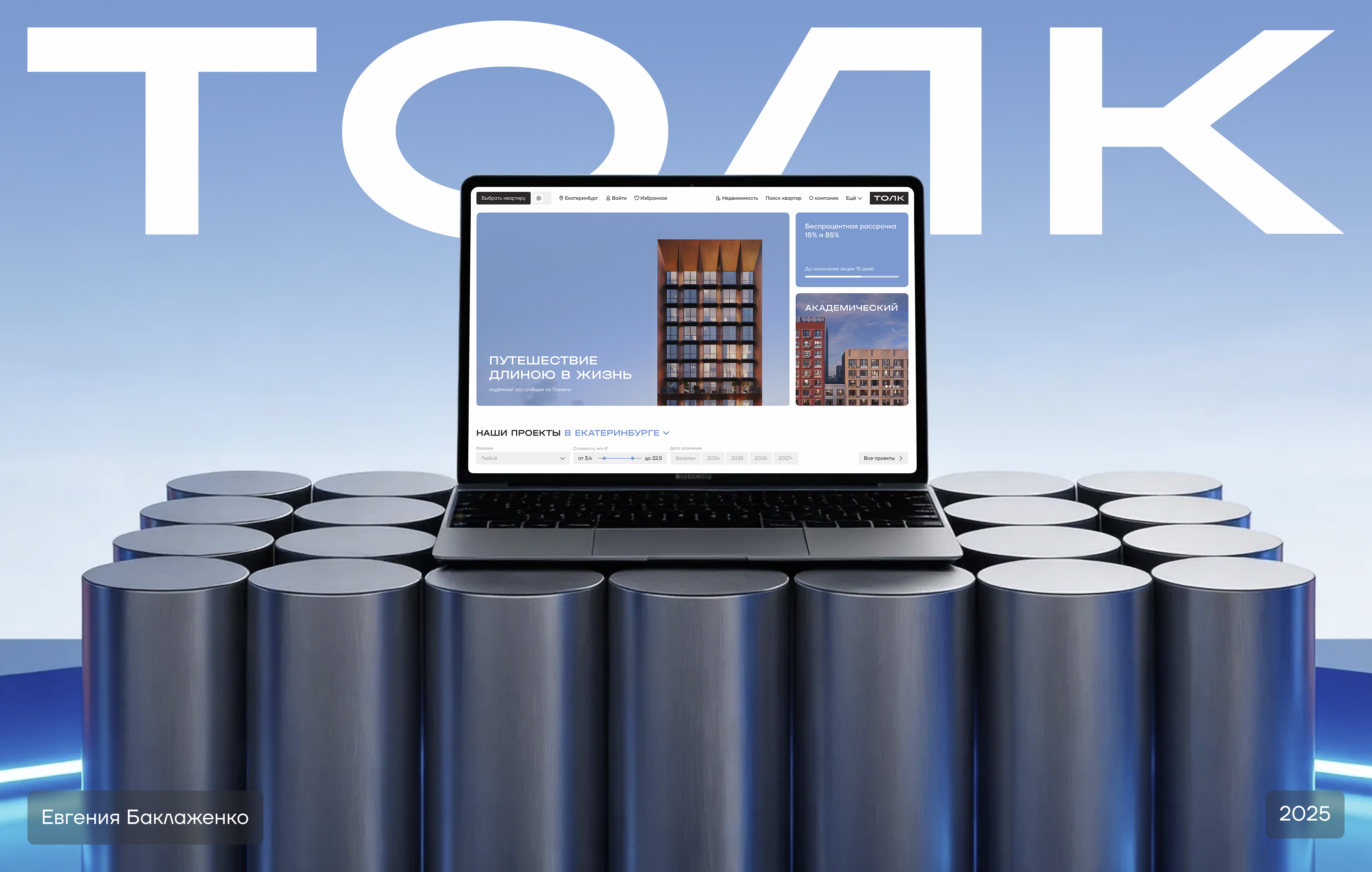 Многостраничный сайт для застройщика — Изображение №1 — Интерфейсы на Dprofile