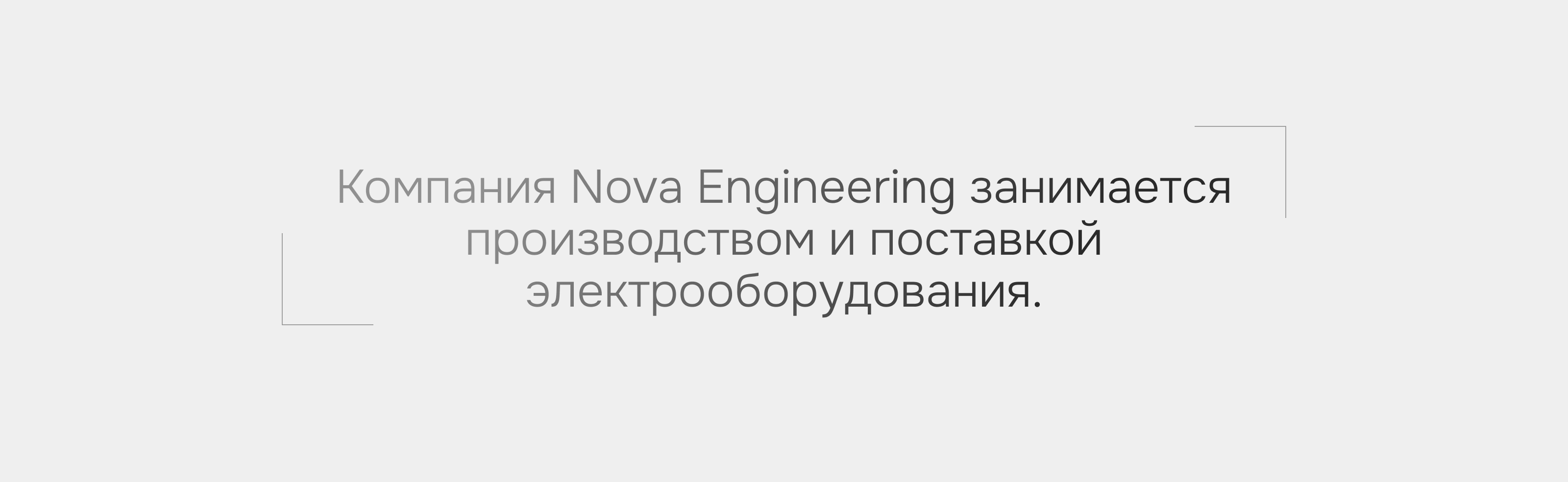 Nova Engineering — Изображение №2 — Интерфейсы, 3D на Dprofile